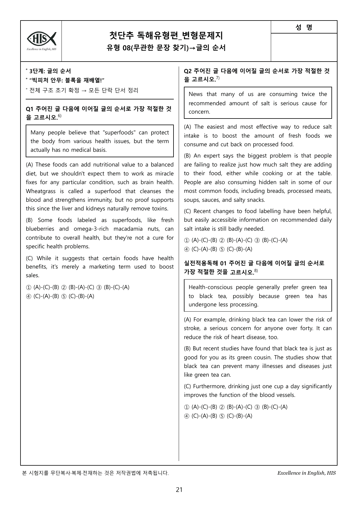 2026 첫단추독해유형편 최빈출 유형별 변형문제 유형 8강_preview_undefined