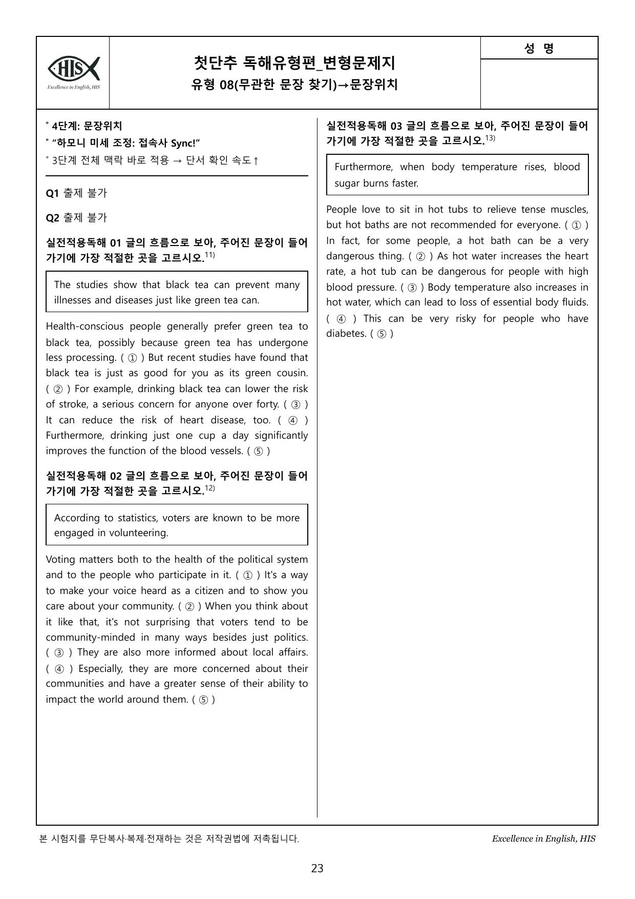 2026 첫단추독해유형편 최빈출 유형별 변형문제 유형 8강_preview_undefined