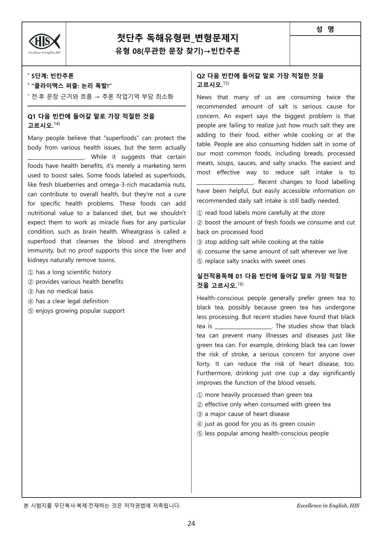 2026 첫단추독해유형편 최빈출 유형별 변형문제 유형 8강_preview_undefined