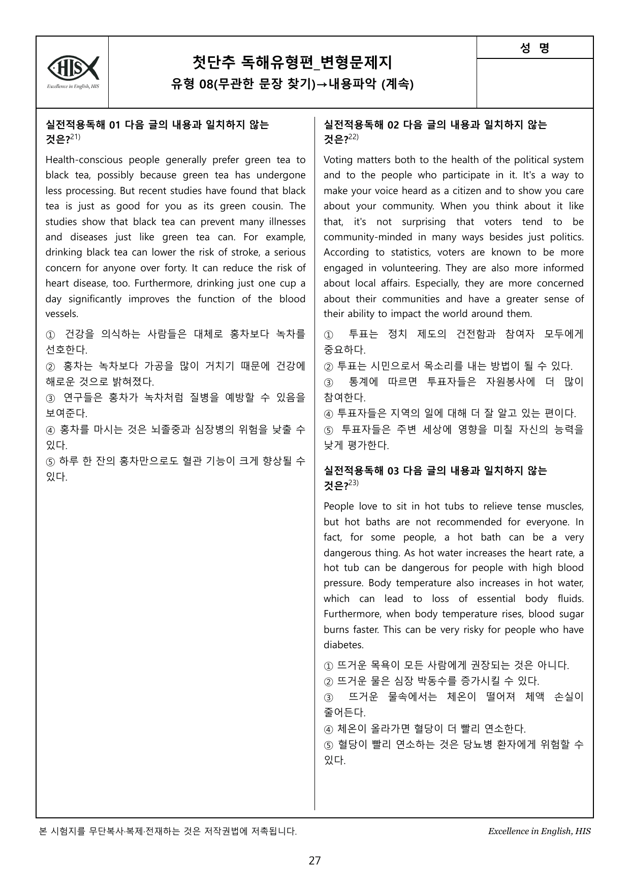 2026 첫단추독해유형편 최빈출 유형별 변형문제 유형 8강_preview_undefined