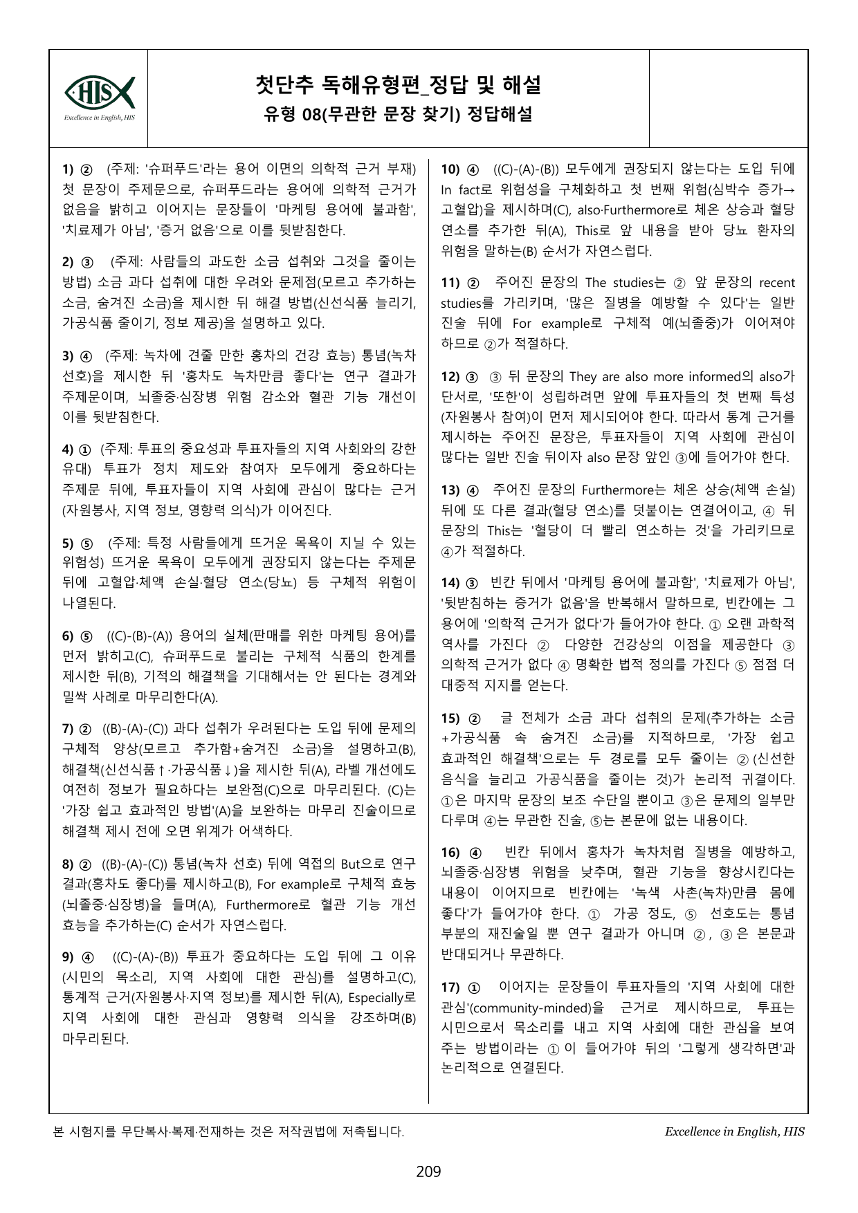 2026 첫단추독해유형편 최빈출 유형별 변형문제 유형 8강_preview_undefined