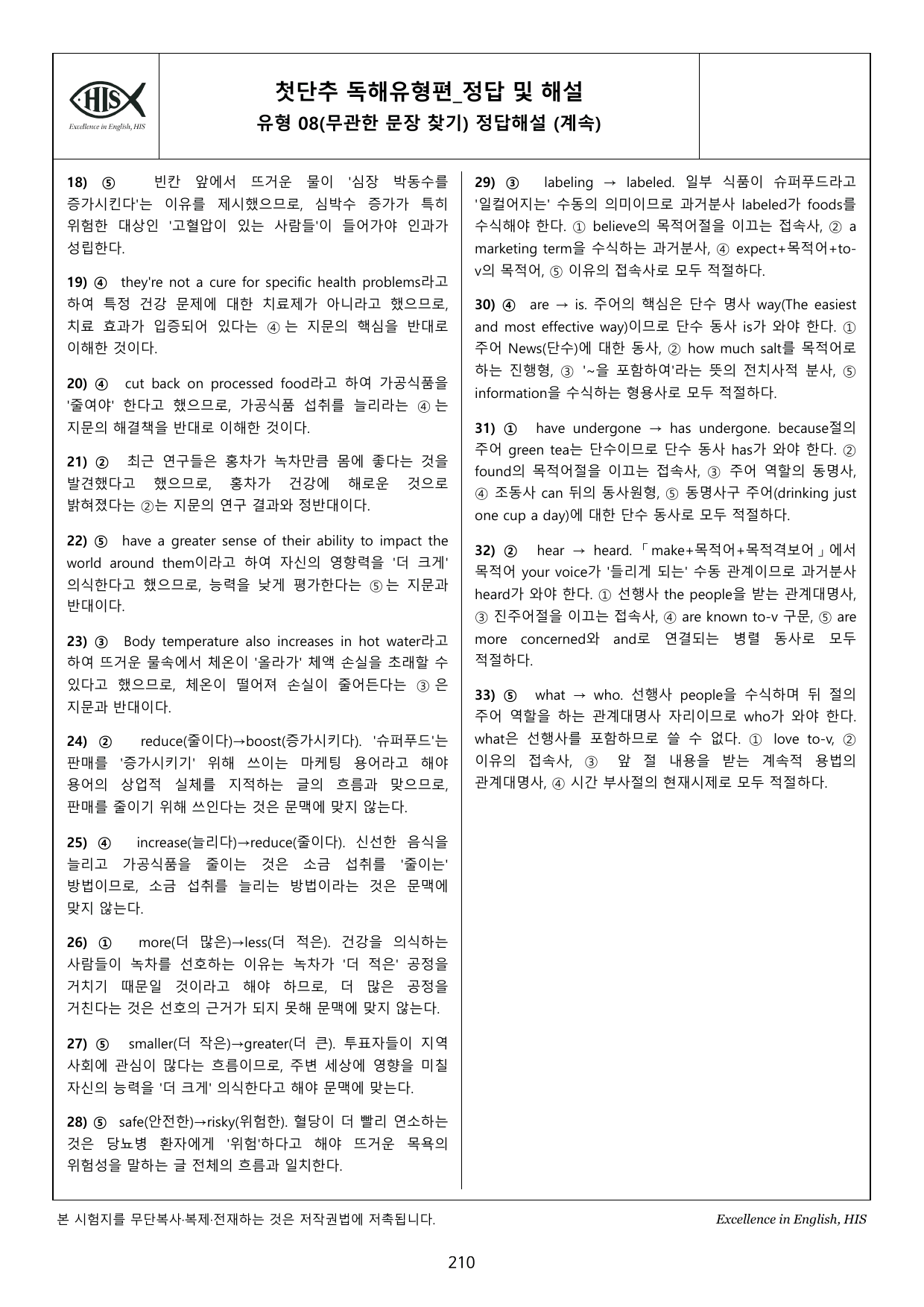 2026 첫단추독해유형편 최빈출 유형별 변형문제 유형 8강_preview_undefined