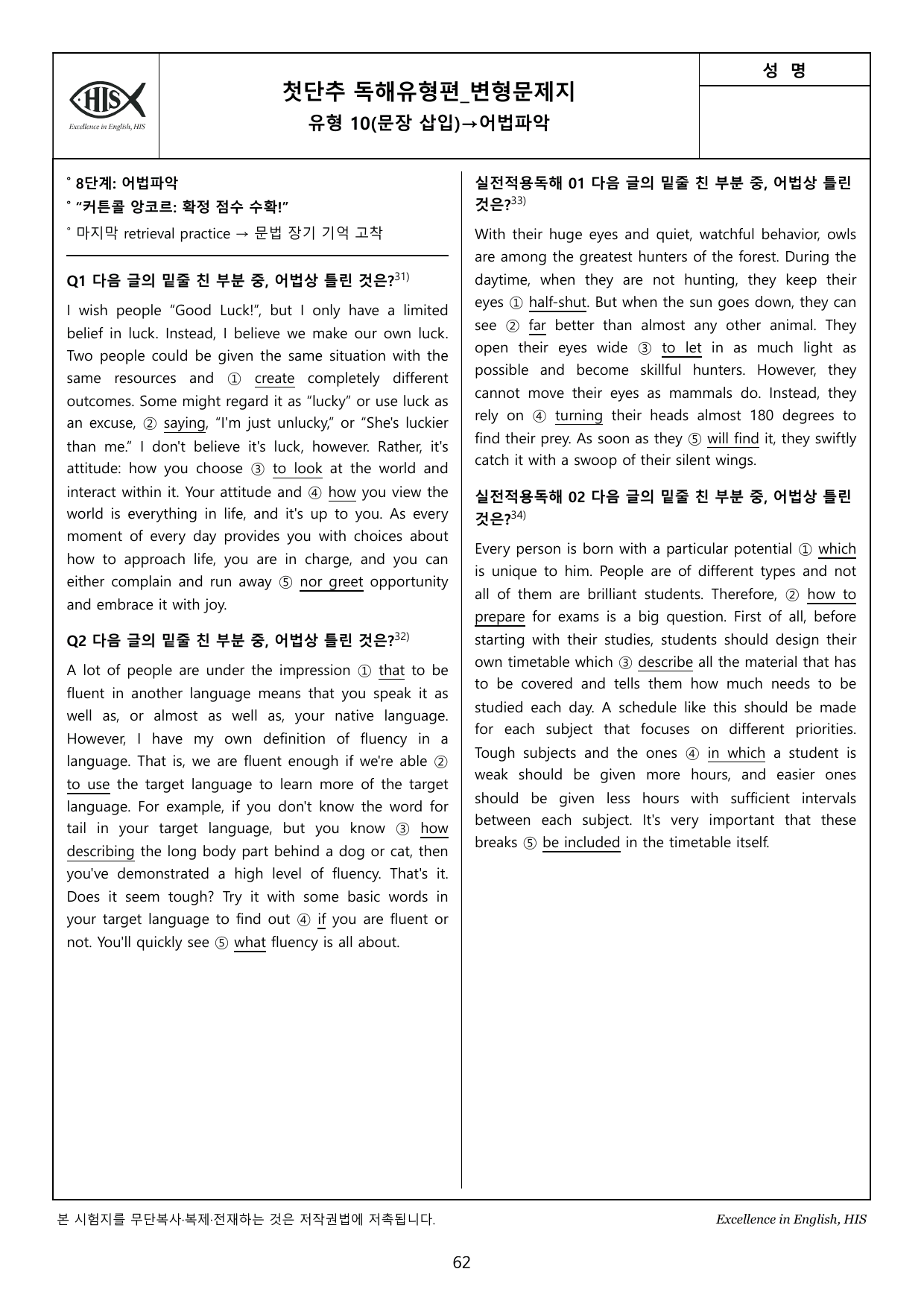 2026 첫단추독해유형편 최빈출 유형별 변형문제 유형 10강_preview_undefined