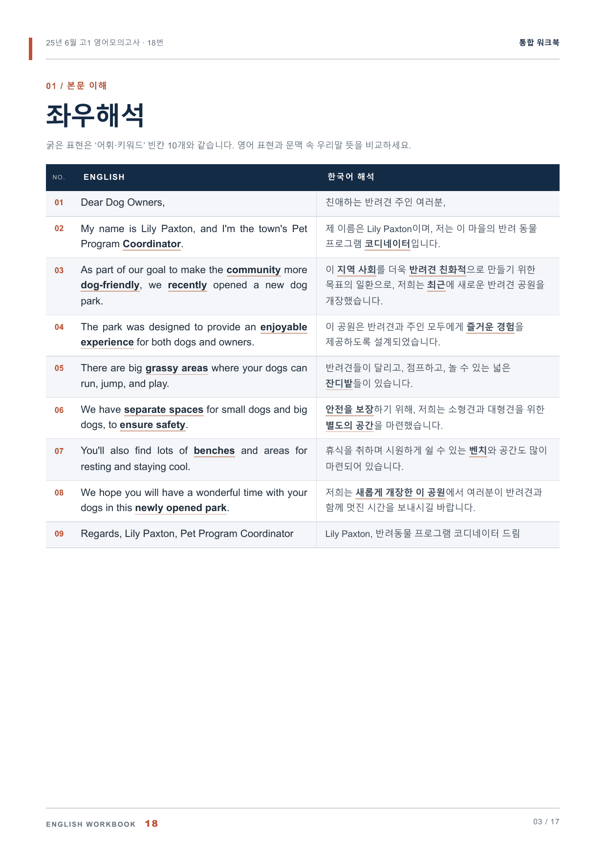 25년 6월 고1 영어모의고사 18번 통합 워크북_preview_undefined