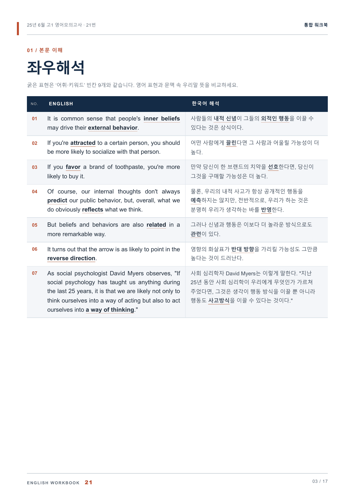 25년 6월 고1 영어모의고사 21번 통합 워크북_preview_undefined