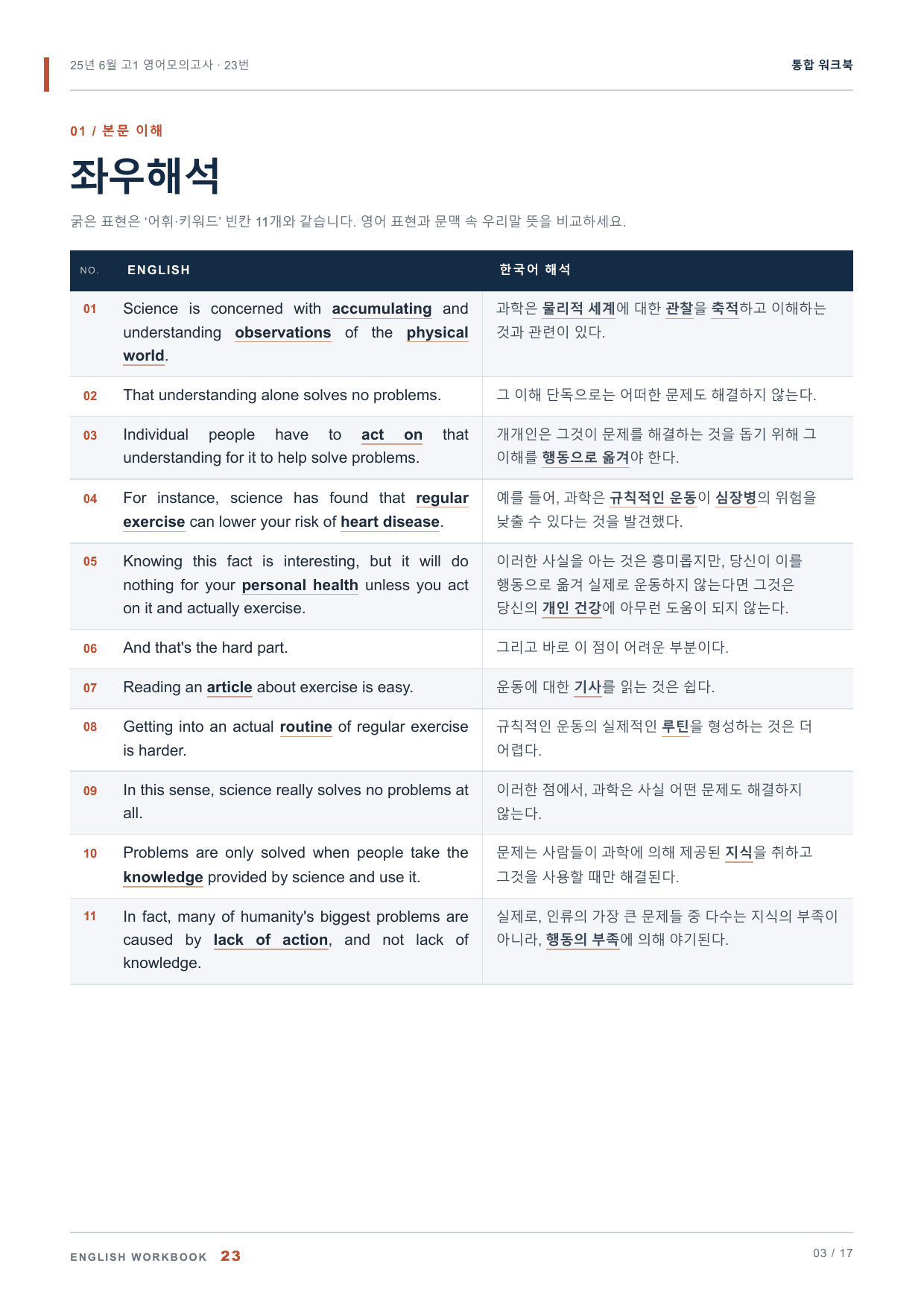 25년 6월 고1 영어모의고사 23번 통합 워크북_preview_undefined