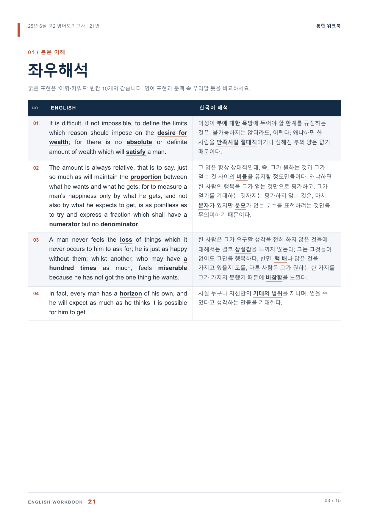 25년 6월 고2 영어모의고사 21번 통합 워크북_preview_undefined