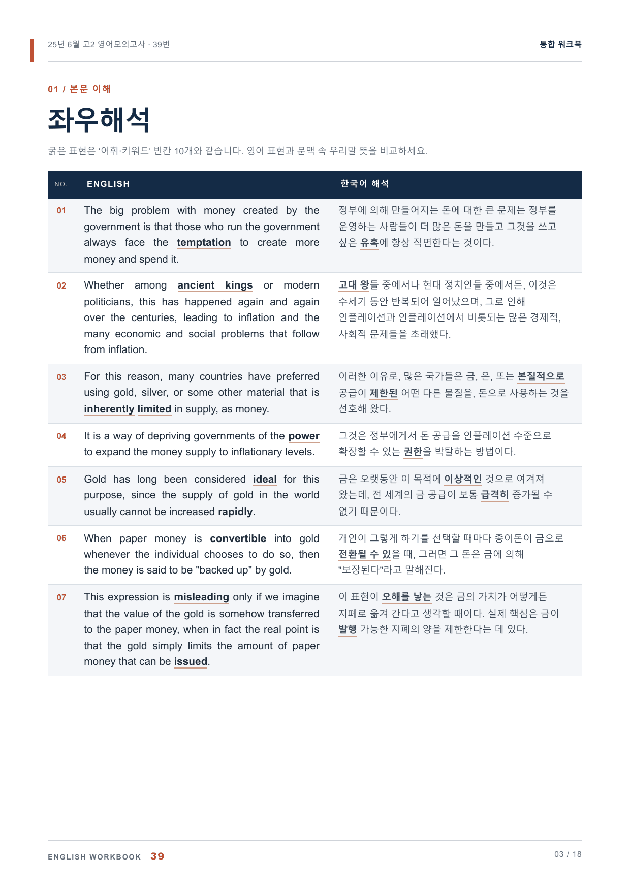 25년 6월 고2 영어모의고사 39번 통합 워크북_preview_undefined