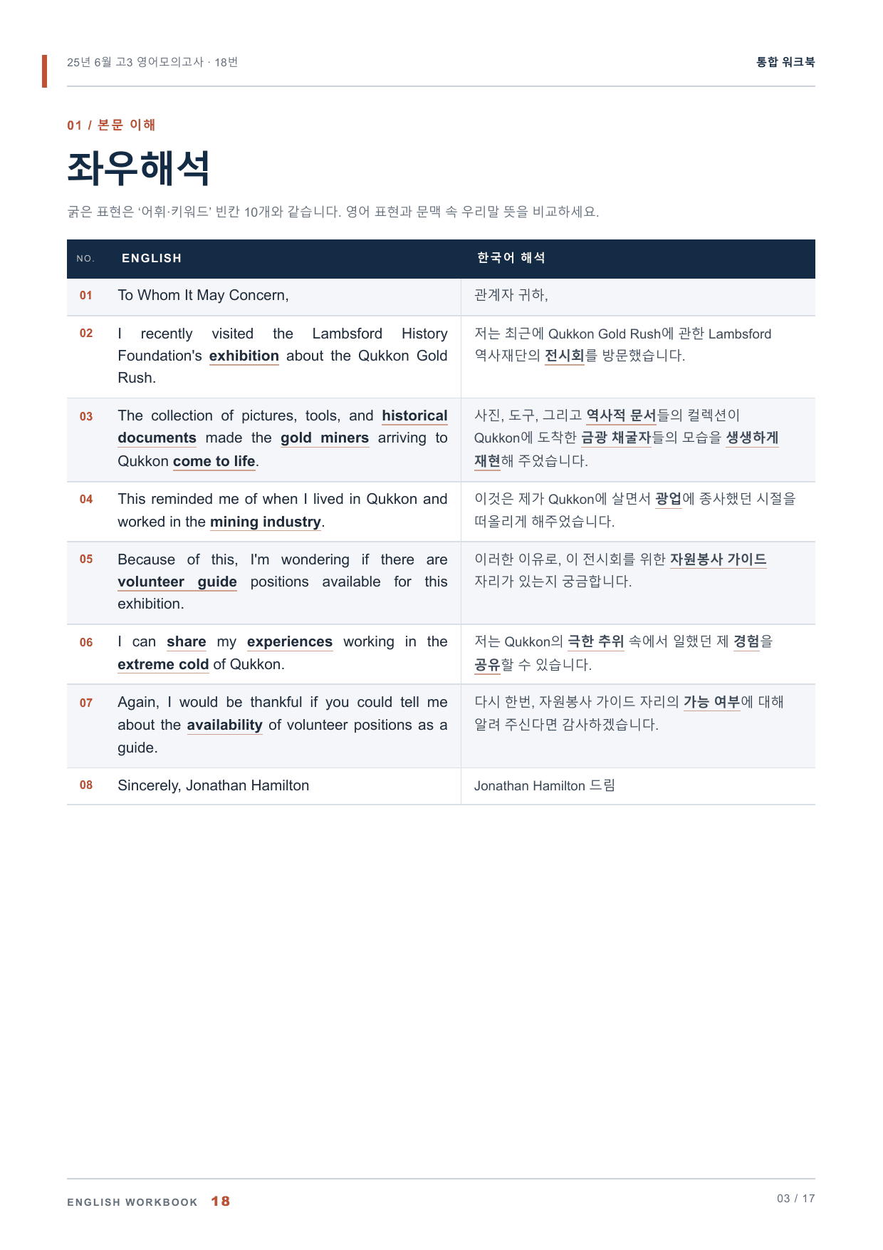25년 6월 고3 영어모의고사 18번 통합 워크북_preview_undefined