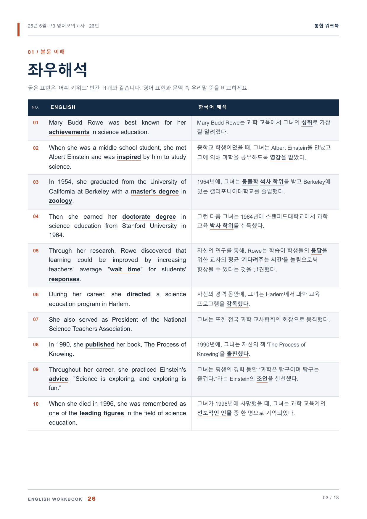 25년 6월 고3 영어모의고사 26번 통합 워크북_preview_undefined