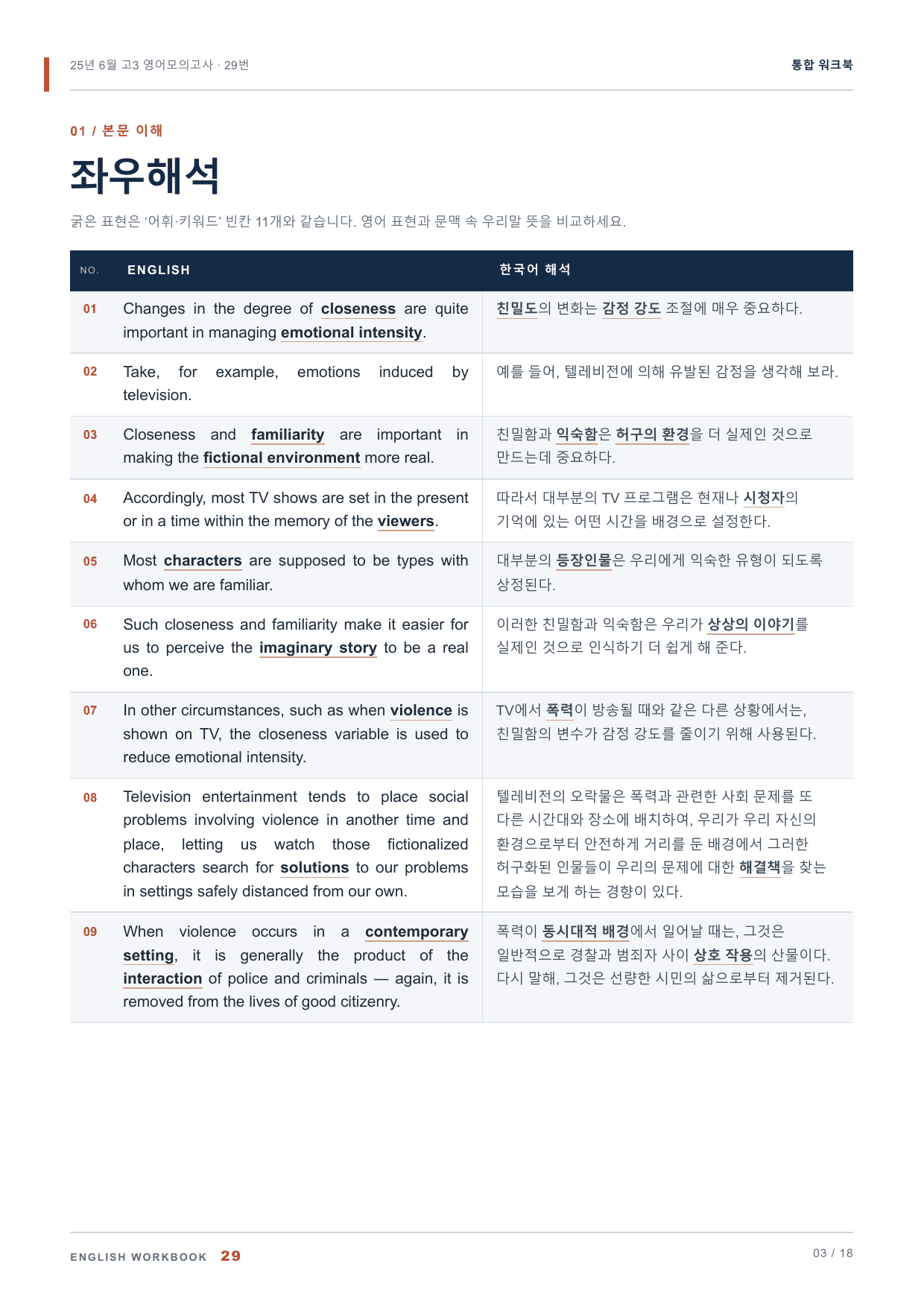 25년 6월 고3 영어모의고사 29번 통합 워크북_preview_undefined