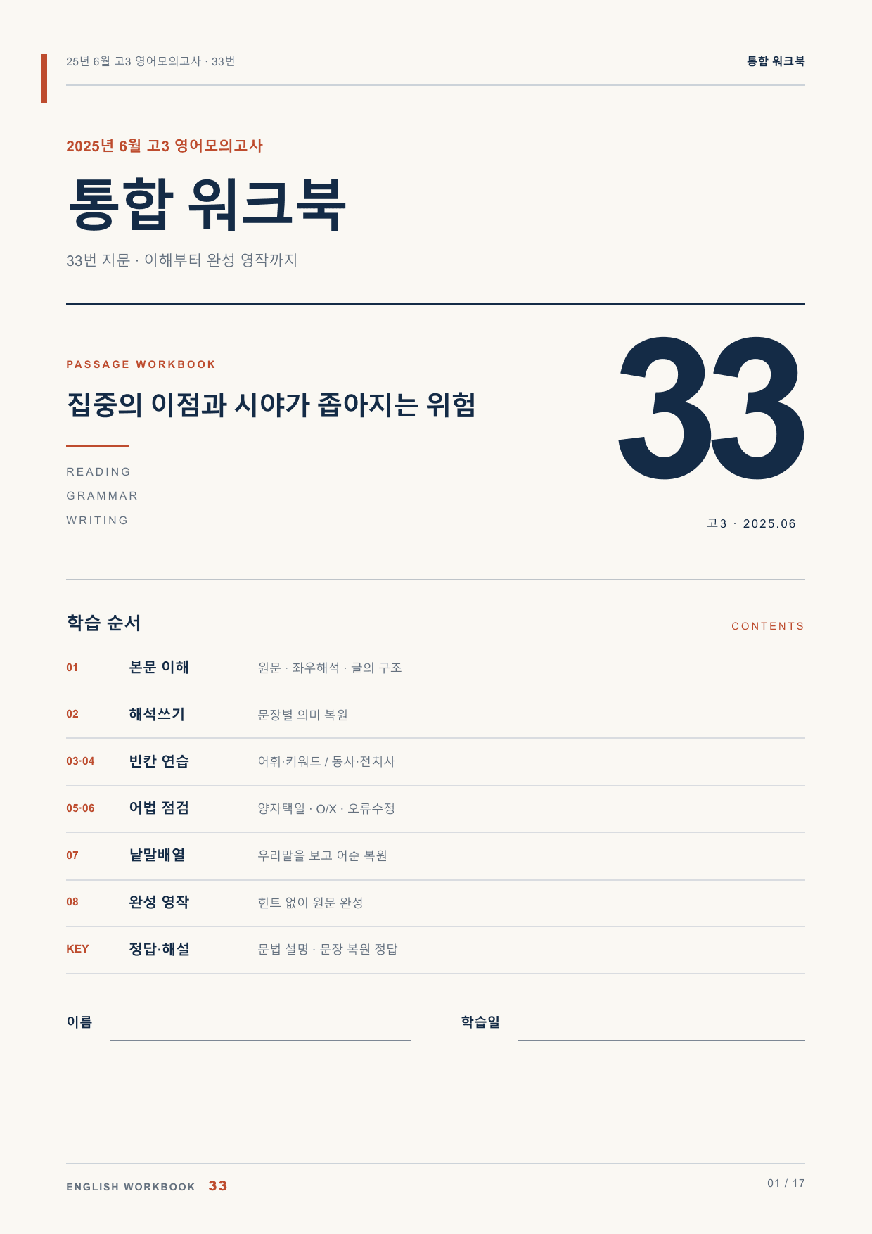 25년 6월 고3 영어모의고사 33번 통합 워크북_preview_undefined