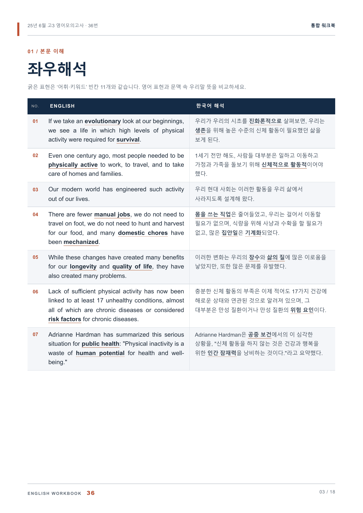 25년 6월 고3 영어모의고사 36번 통합 워크북_preview_undefined