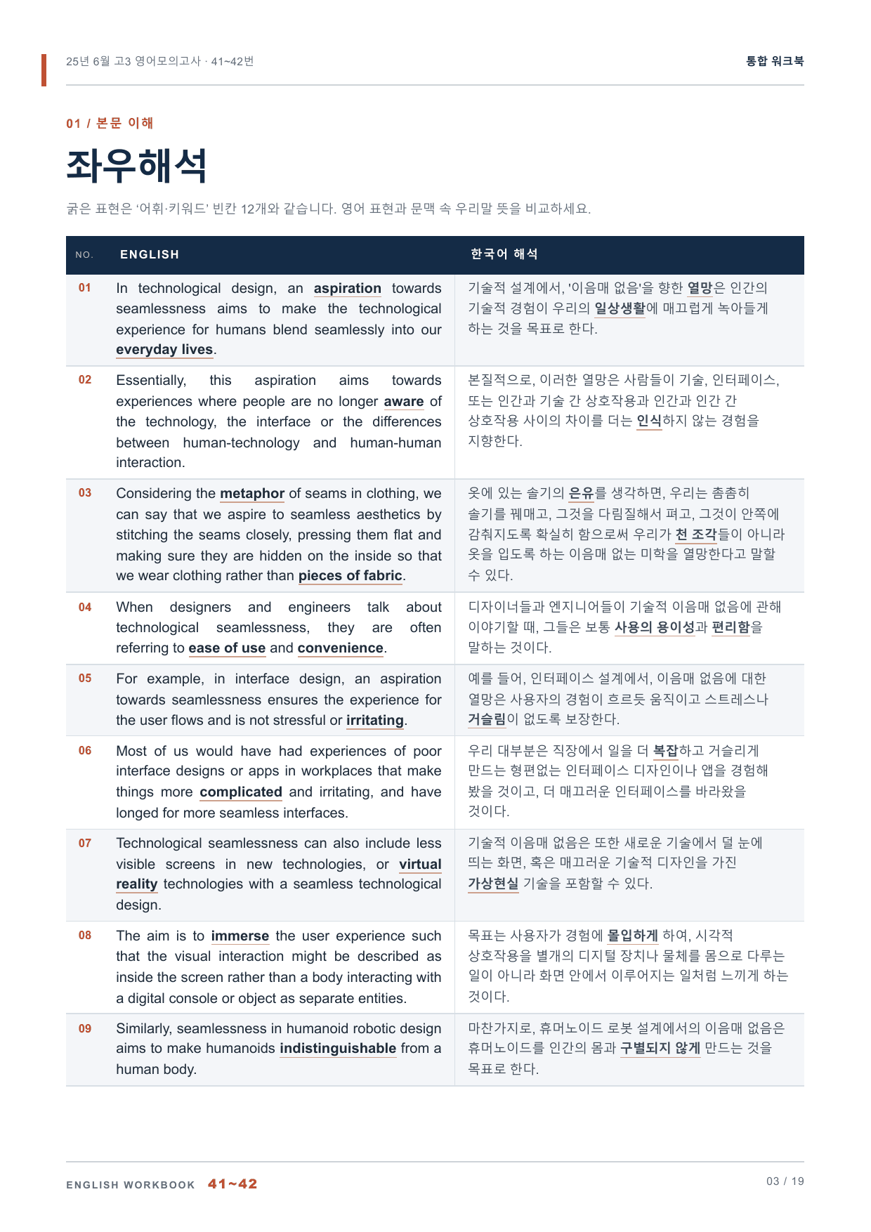 25년 6월 고3 영어모의고사 41~42번 통합 워크북_preview_undefined