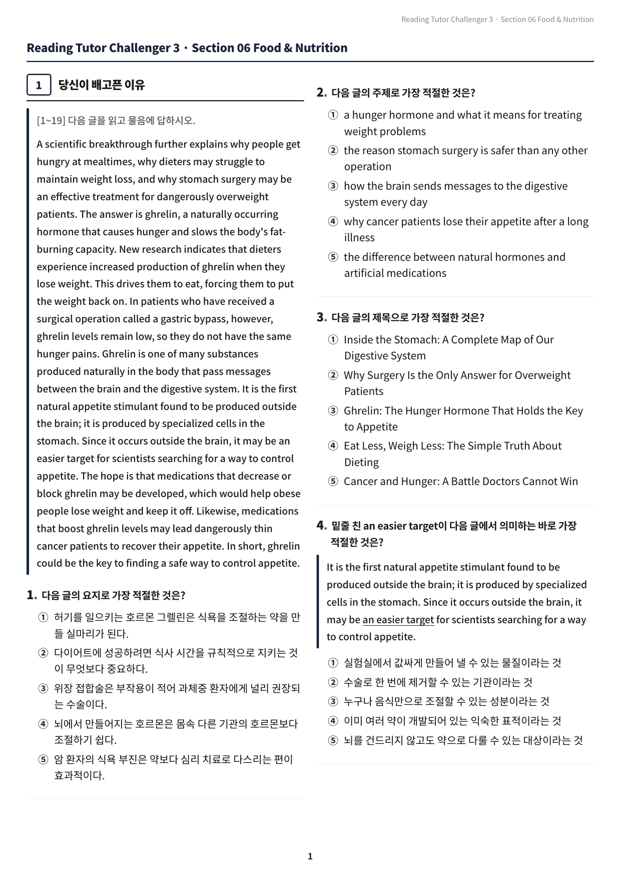 리딩튜터 첼린져3 section6 내신 최적화 실전 변형문제 224제_preview_undefined