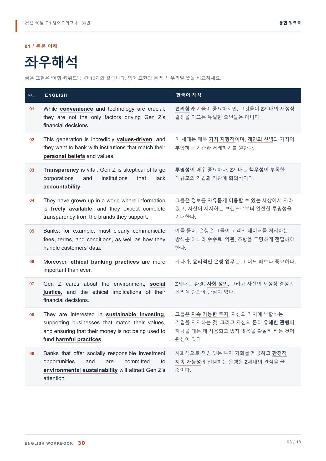 25년 10월 고1 영어모의고사 30번 통합 워크북_preview_undefined