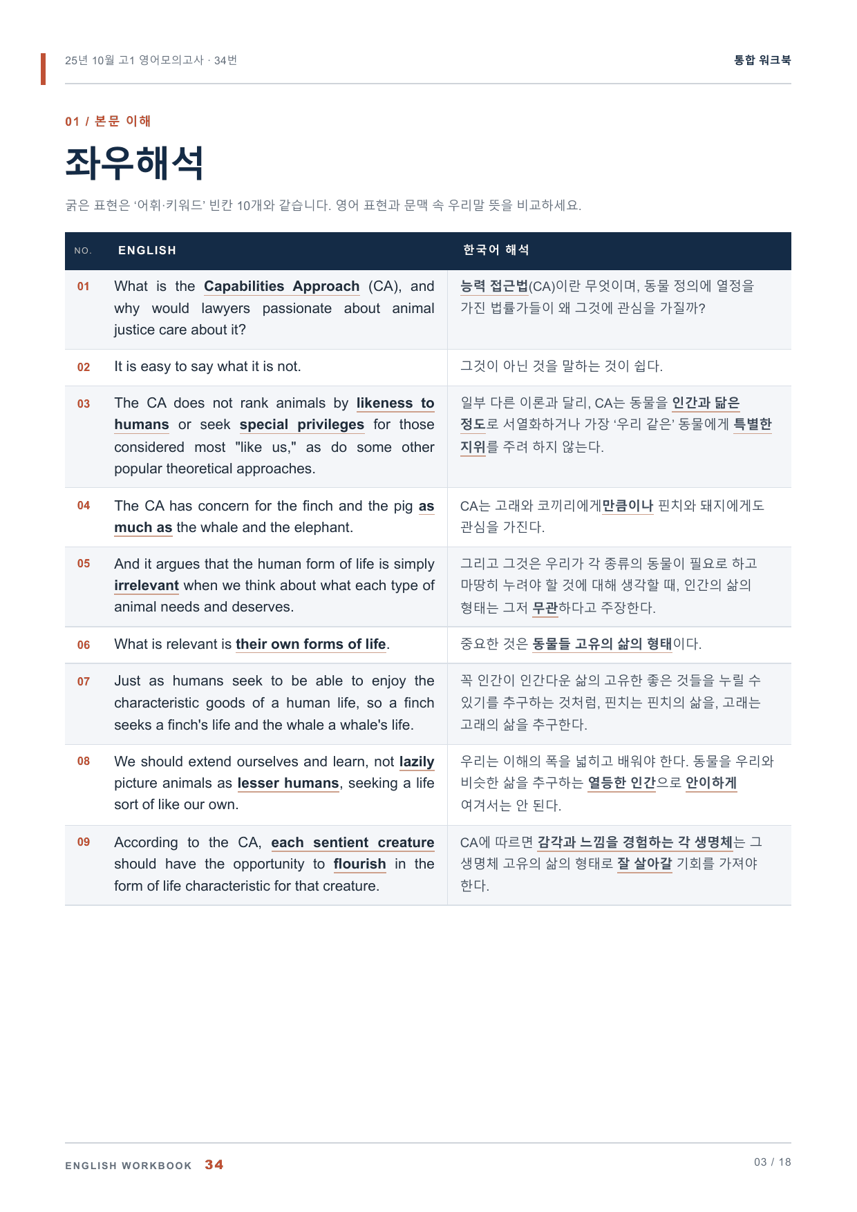 25년 10월 고1 영어모의고사 34번 통합 워크북_preview_undefined