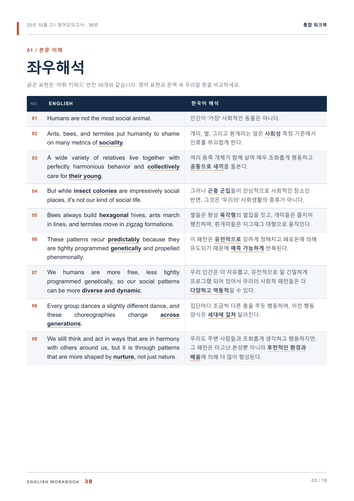 25년 10월 고1 영어모의고사 38번 통합 워크북_preview_undefined