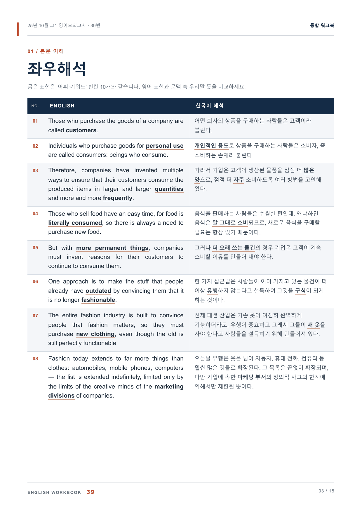 25년 10월 고1 영어모의고사 39번 통합 워크북_preview_undefined