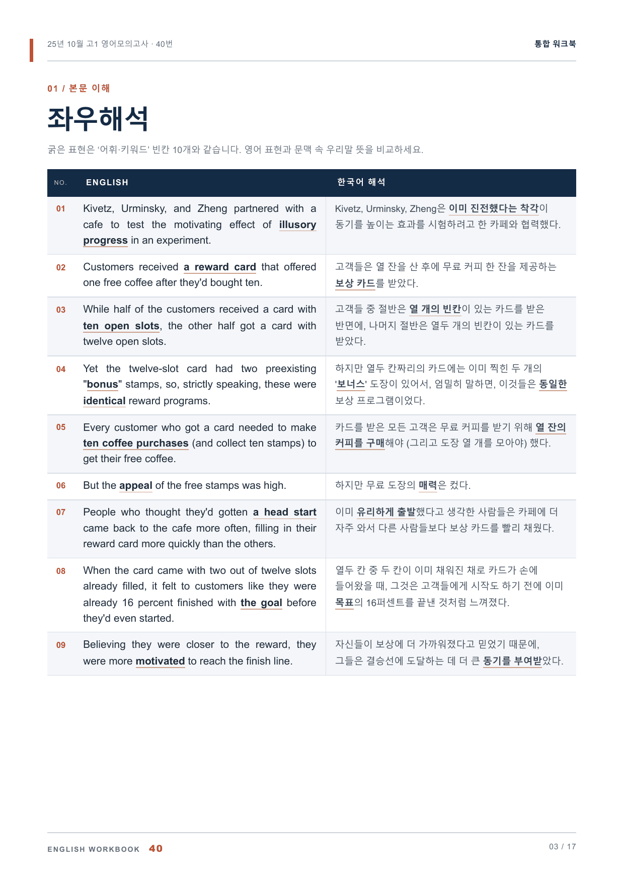 25년 10월 고1 영어모의고사 40번 통합 워크북_preview_undefined