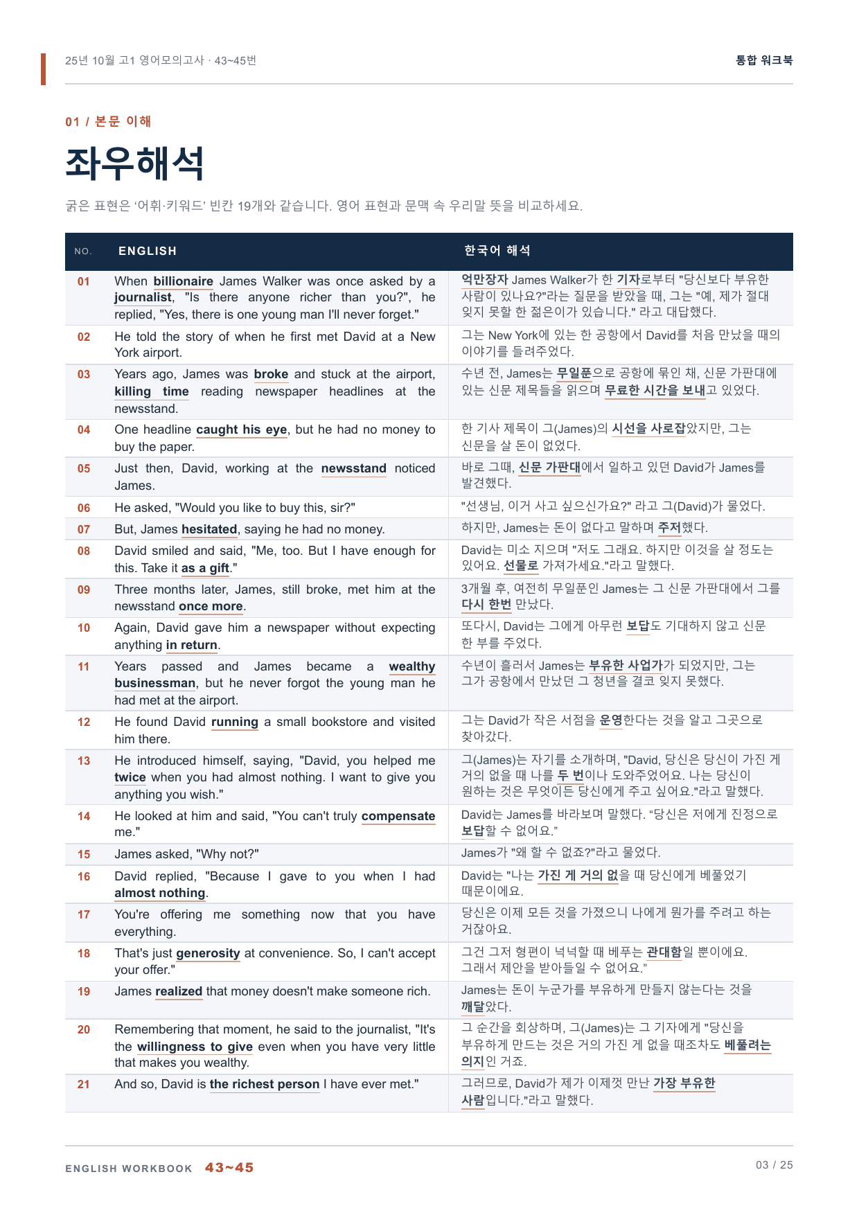 25년 10월 고1 영어모의고사 43~45번 통합 워크북_preview_undefined
