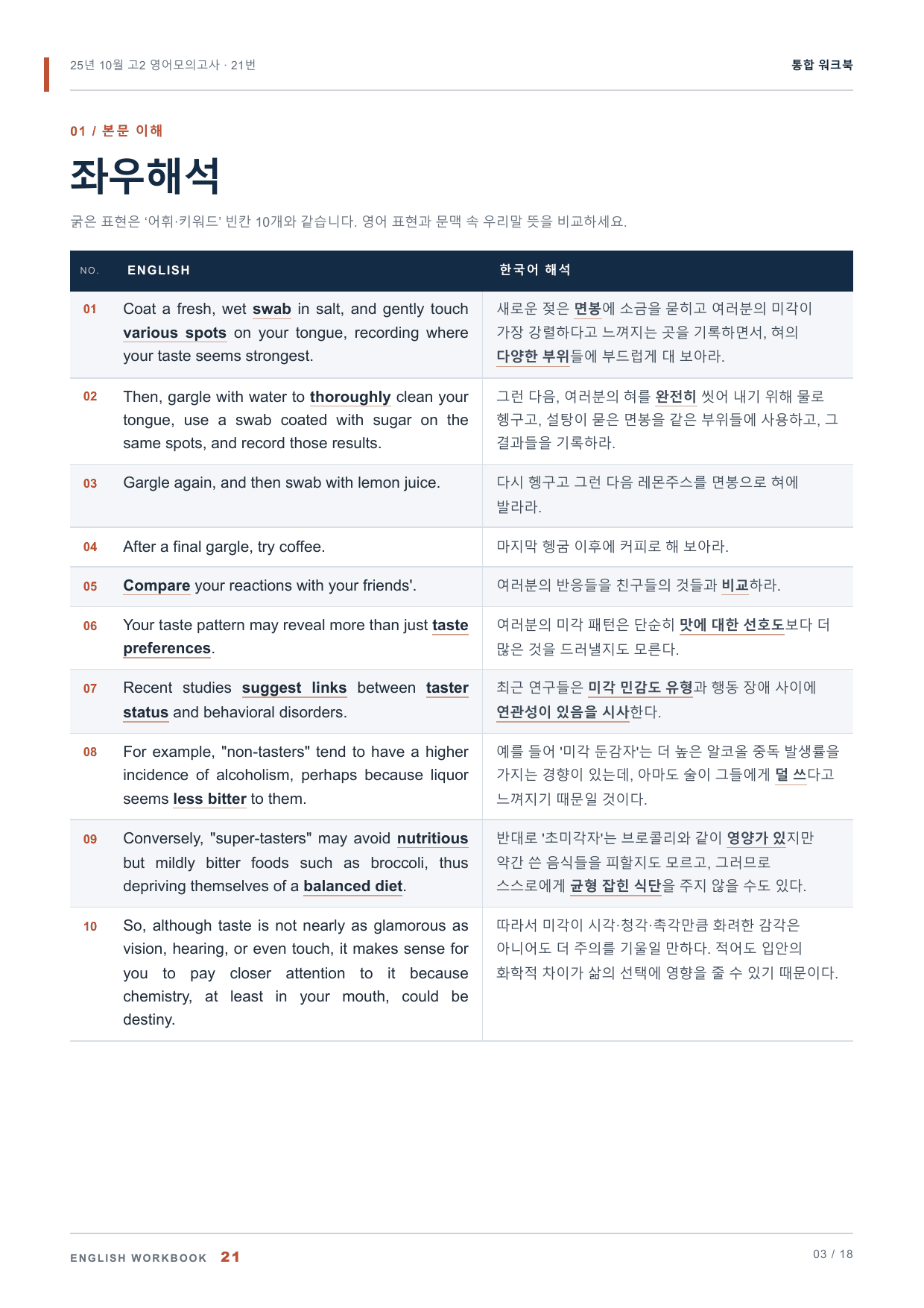 25년 10월 고2 영어모의고사 21번 통합 워크북_preview_undefined