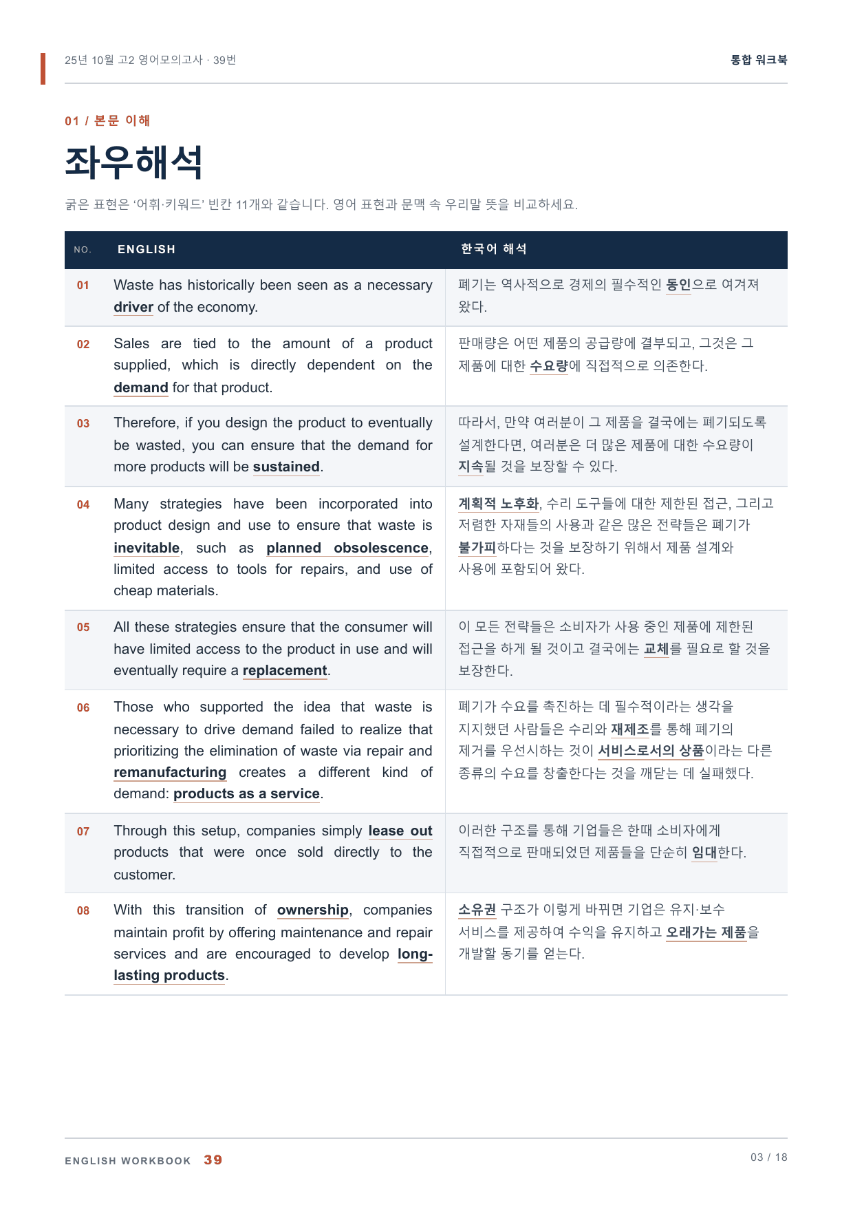 25년 10월 고2 영어모의고사 39번 통합 워크북_preview_undefined
