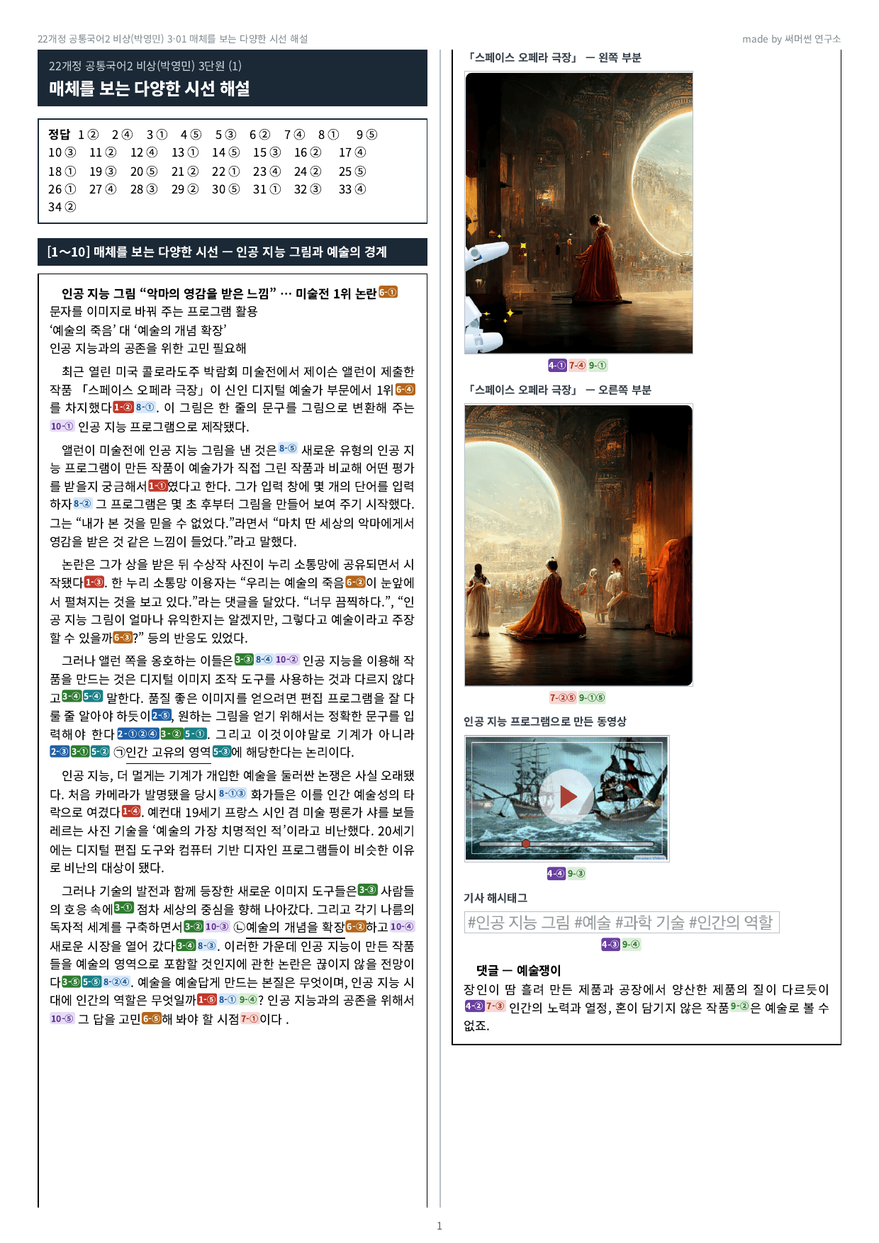 22개정 공통국어2 비상(박영민) 3-01 매체를 보는 다양한 ~ 문제_preview_undefined