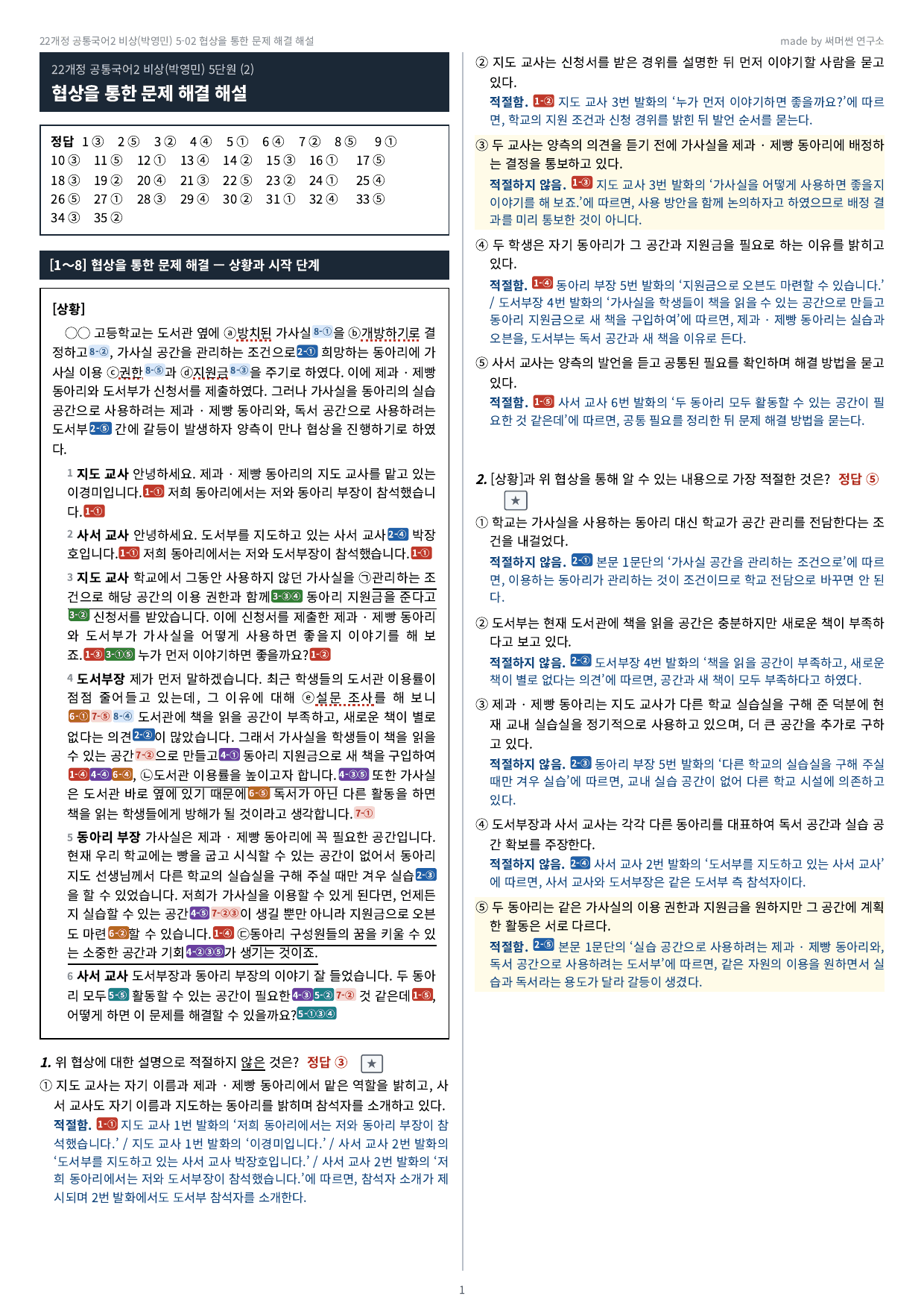 공국2 비상(박) 5-02 협상을 통한 문제 해결 기본&심화문제_preview_undefined