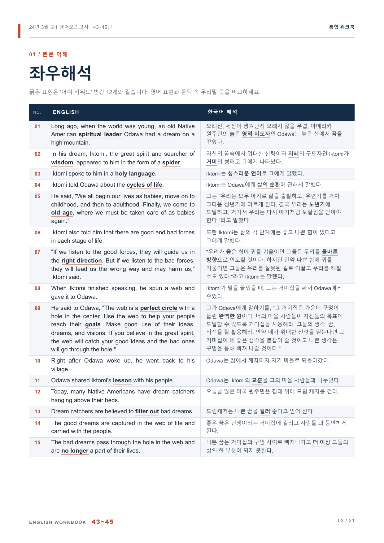 24년 3월 고1 영어모의고사 43~45번 통합 워크북_preview_undefined
