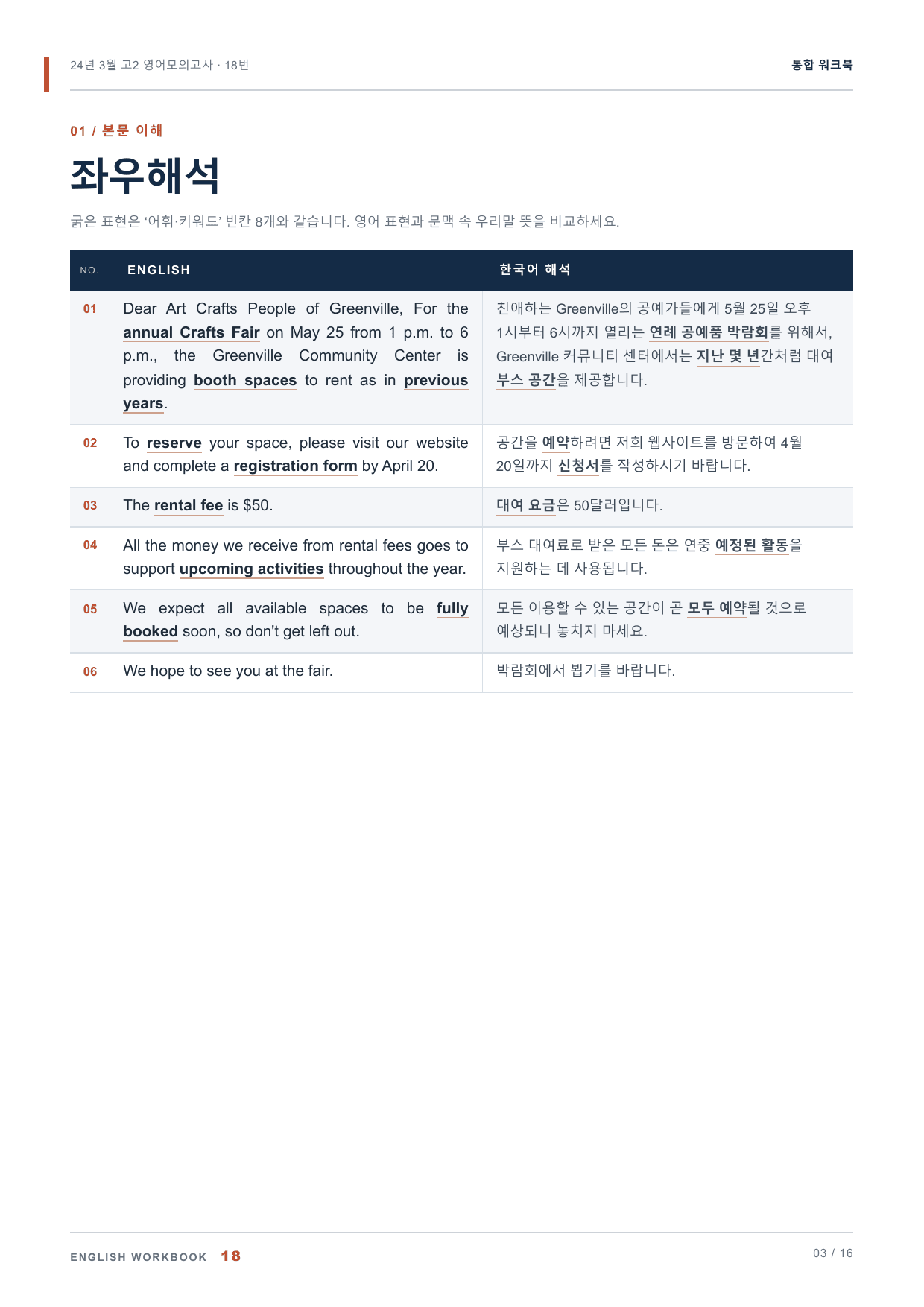 24년 3월 고2 영어모의고사 18번 통합 워크북_preview_undefined