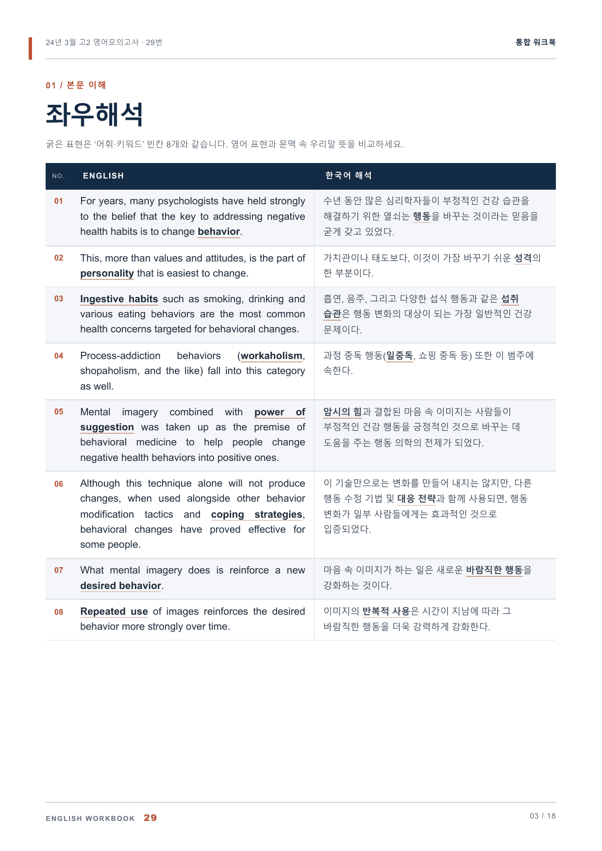 24년 3월 고2 영어모의고사 29번 통합 워크북_preview_undefined