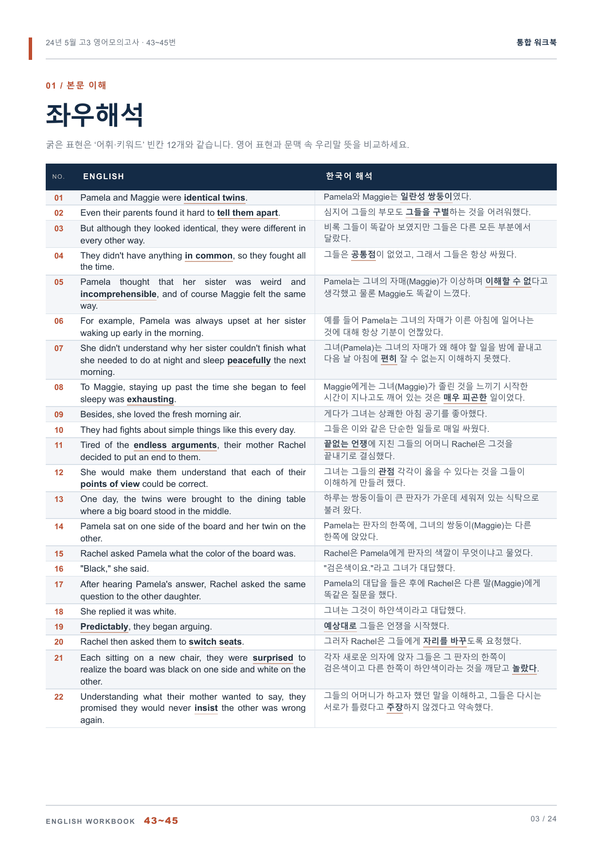 24년 5월 고3 영어모의고사 43~45번 통합 워크북_preview_undefined