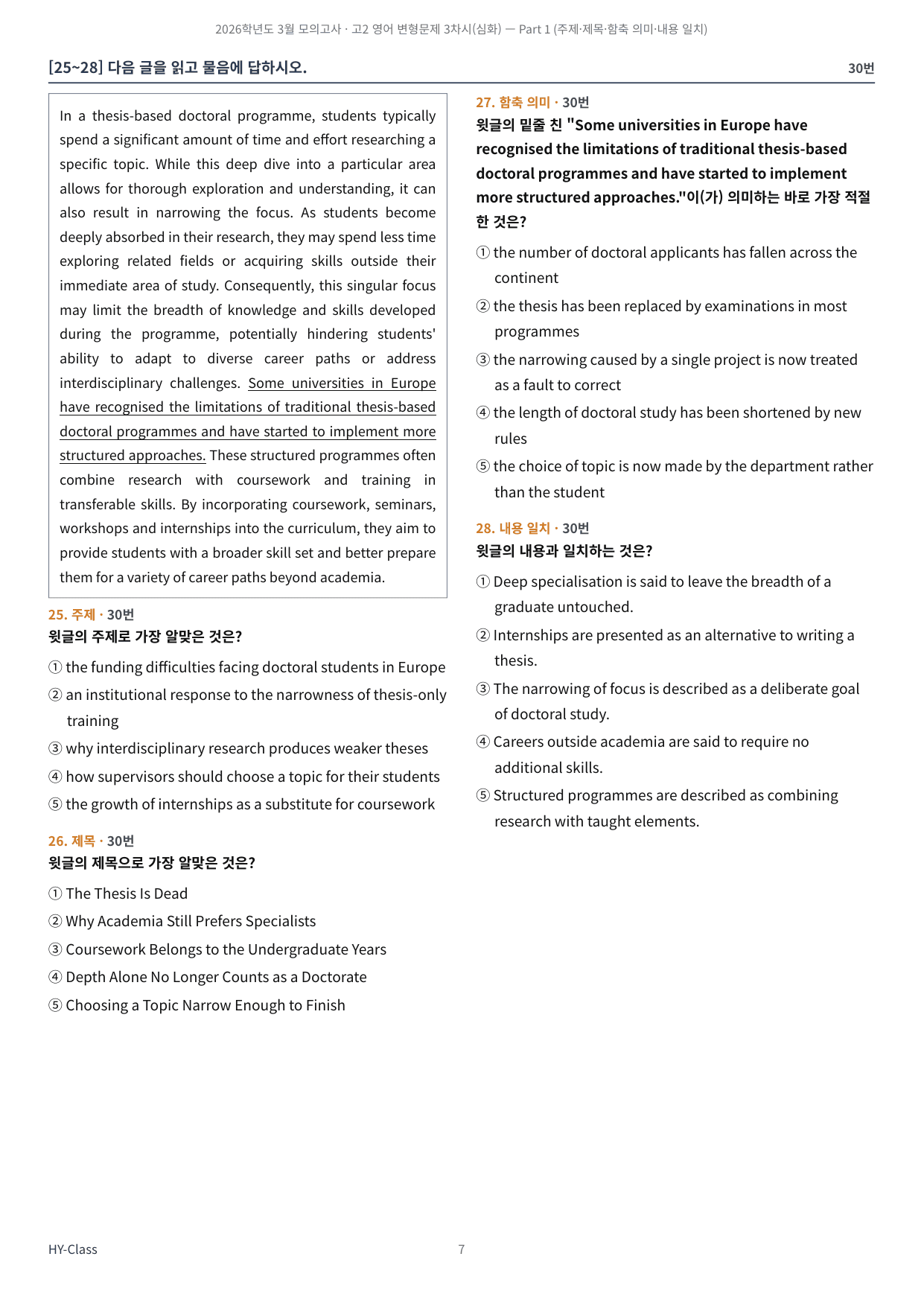 2026년 고2 3월 모의고사 3차시 변형문제 (216문항)_preview_undefined