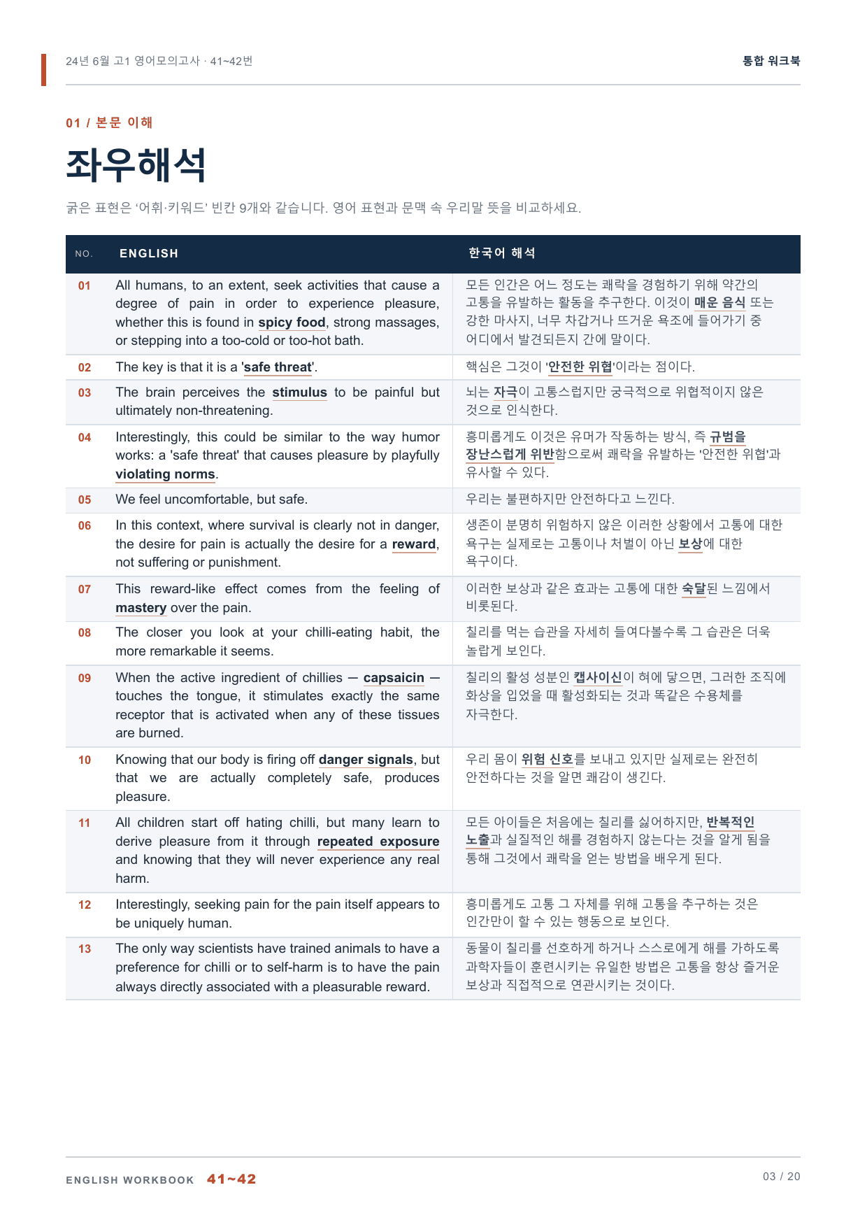 24년 6월 고1 영어모의고사 41~42번 통합 워크북_preview_undefined