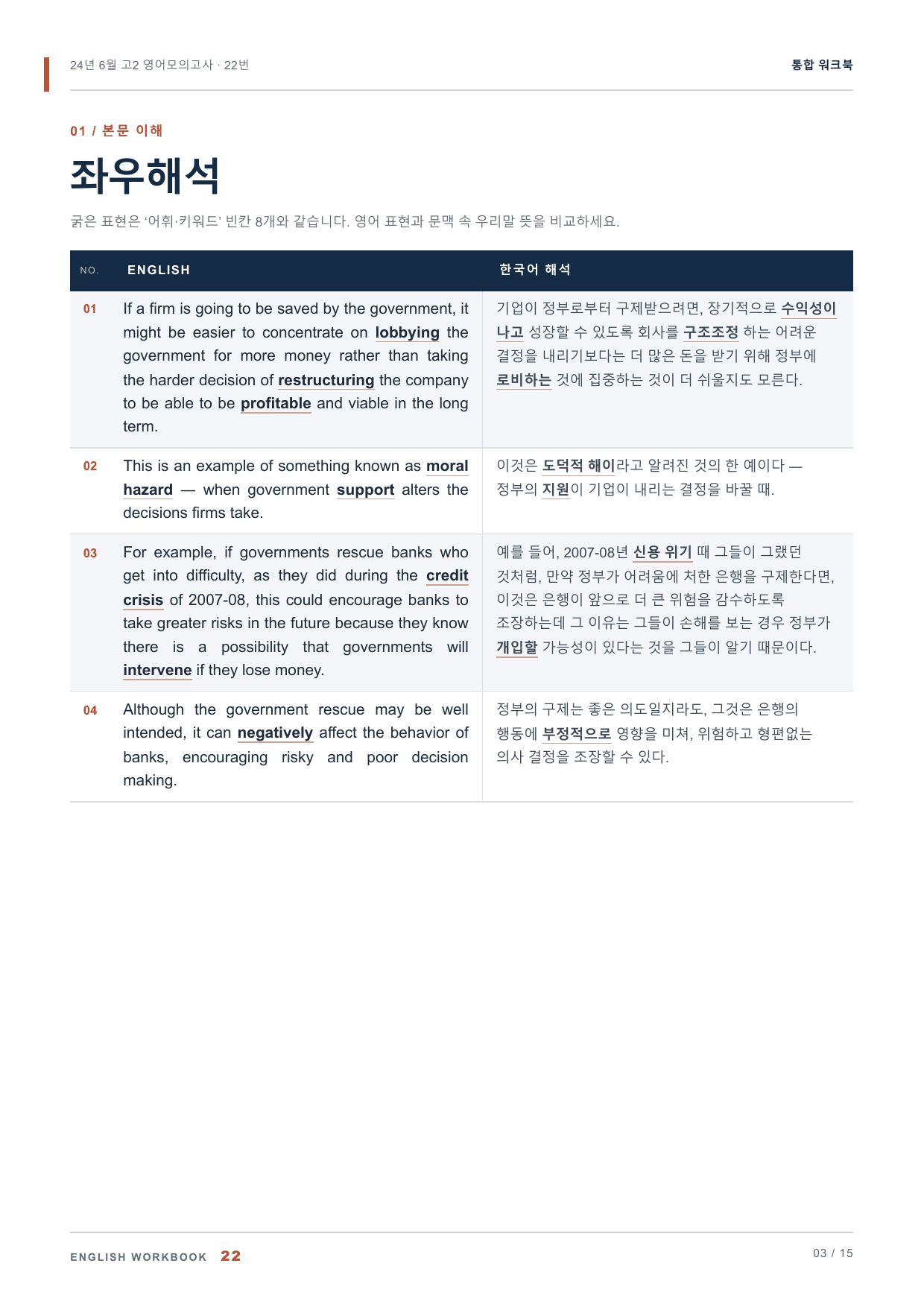 24년 6월 고2 영어모의고사 22번 통합 워크북_preview_undefined