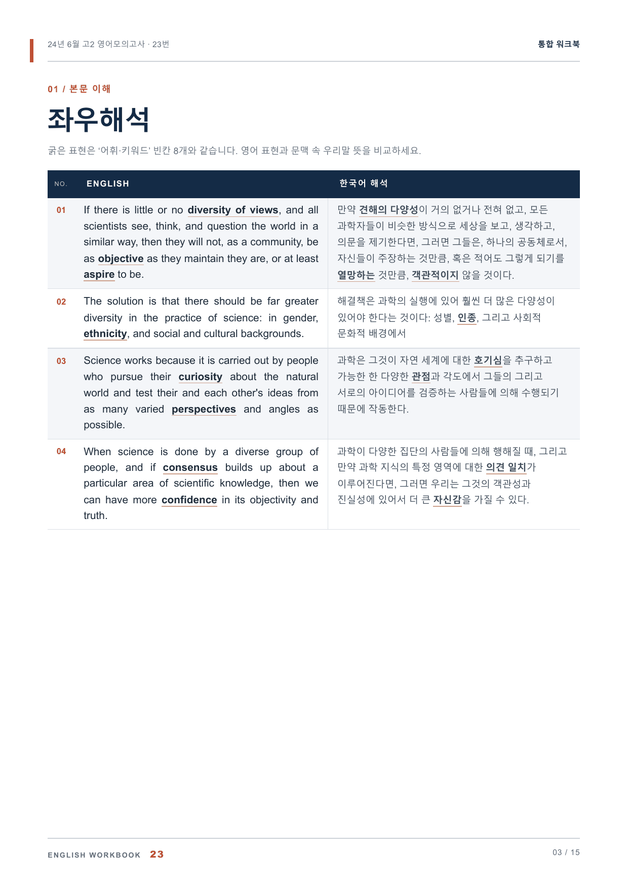 24년 6월 고2 영어모의고사 23번 통합 워크북_preview_undefined