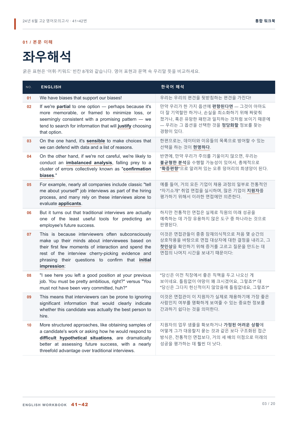 24년 6월 고2 영어모의고사 41~42번 통합 워크북_preview_undefined