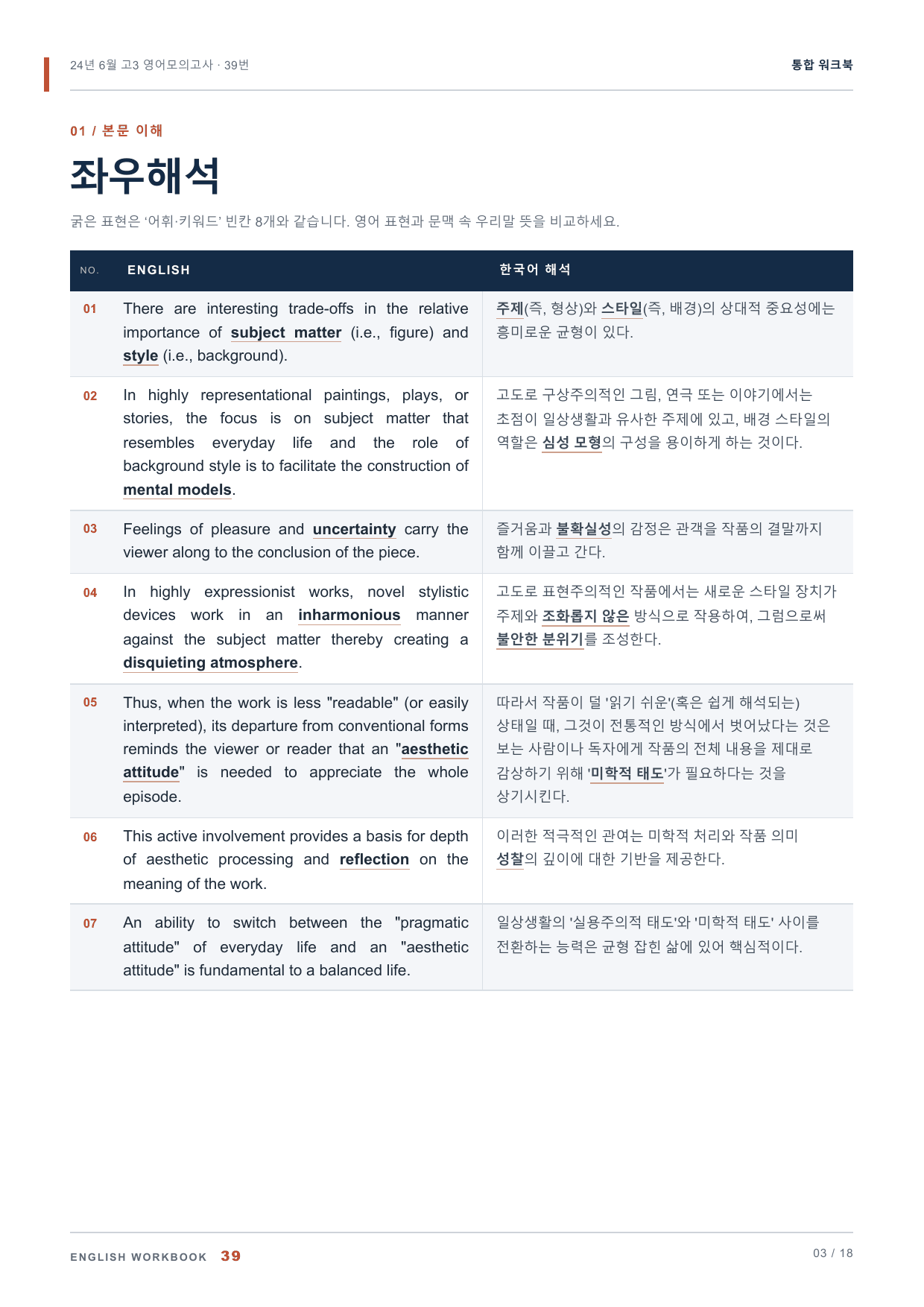 24년 6월 고3 영어모의고사 39번 통합 워크북_preview_undefined