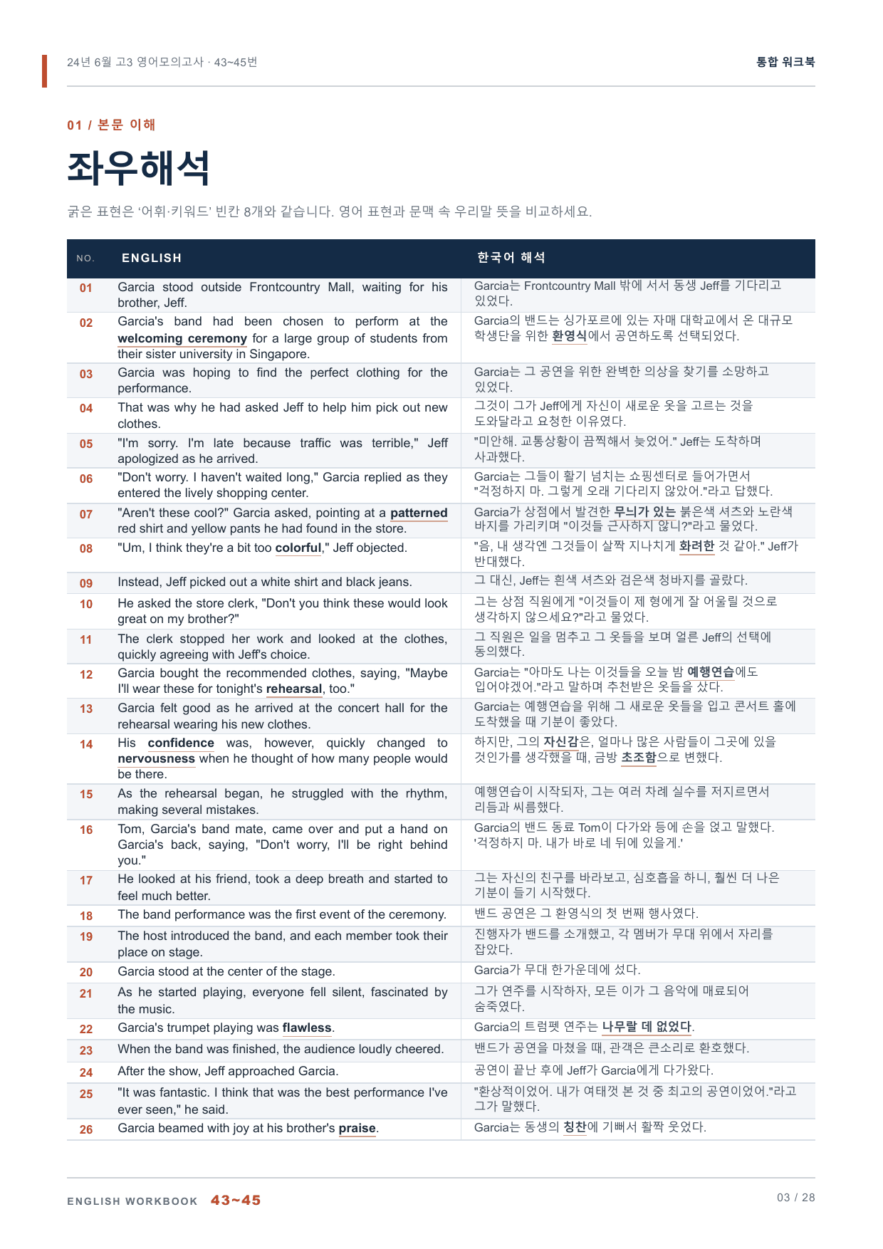24년 6월 고3 영어모의고사 43~45번 통합 워크북_preview_undefined