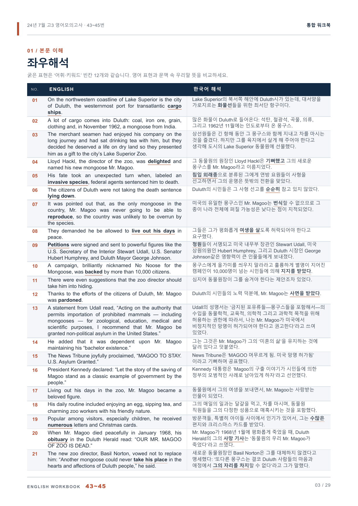 24년 7월 고3 영어모의고사 43~45번 통합 워크북_preview_undefined