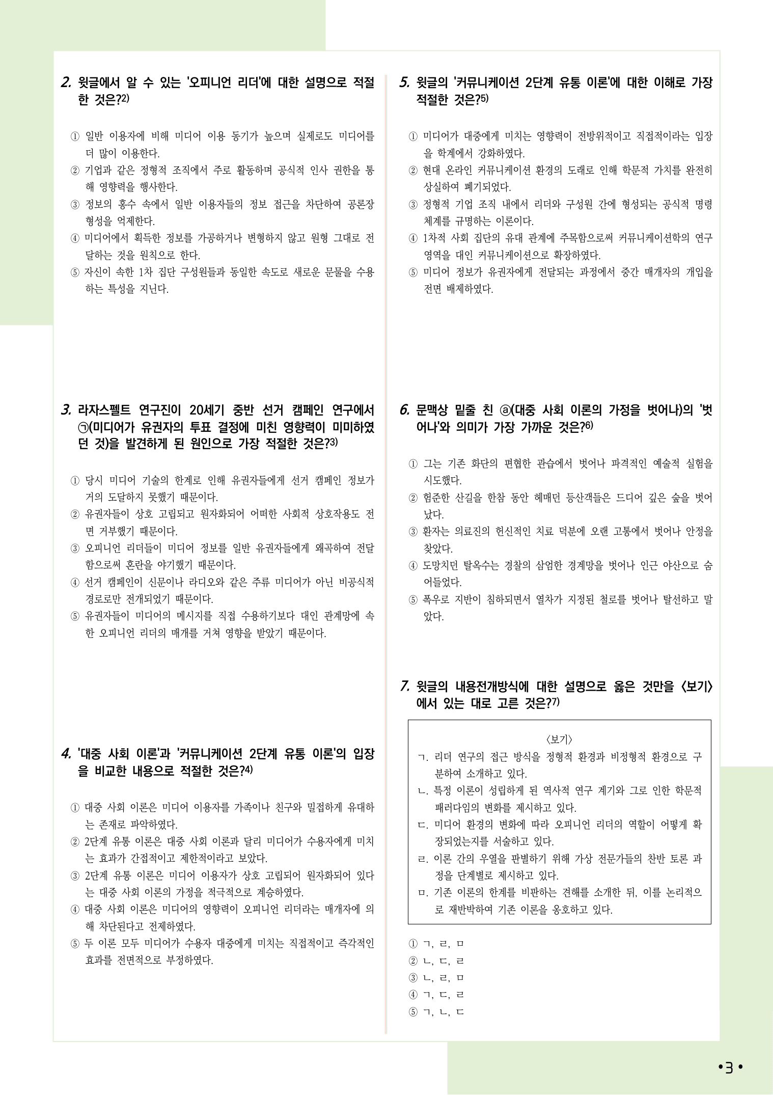 2027 9월 수능 모의고사 14-17, 독서(사회) 변형 문제_preview_undefined