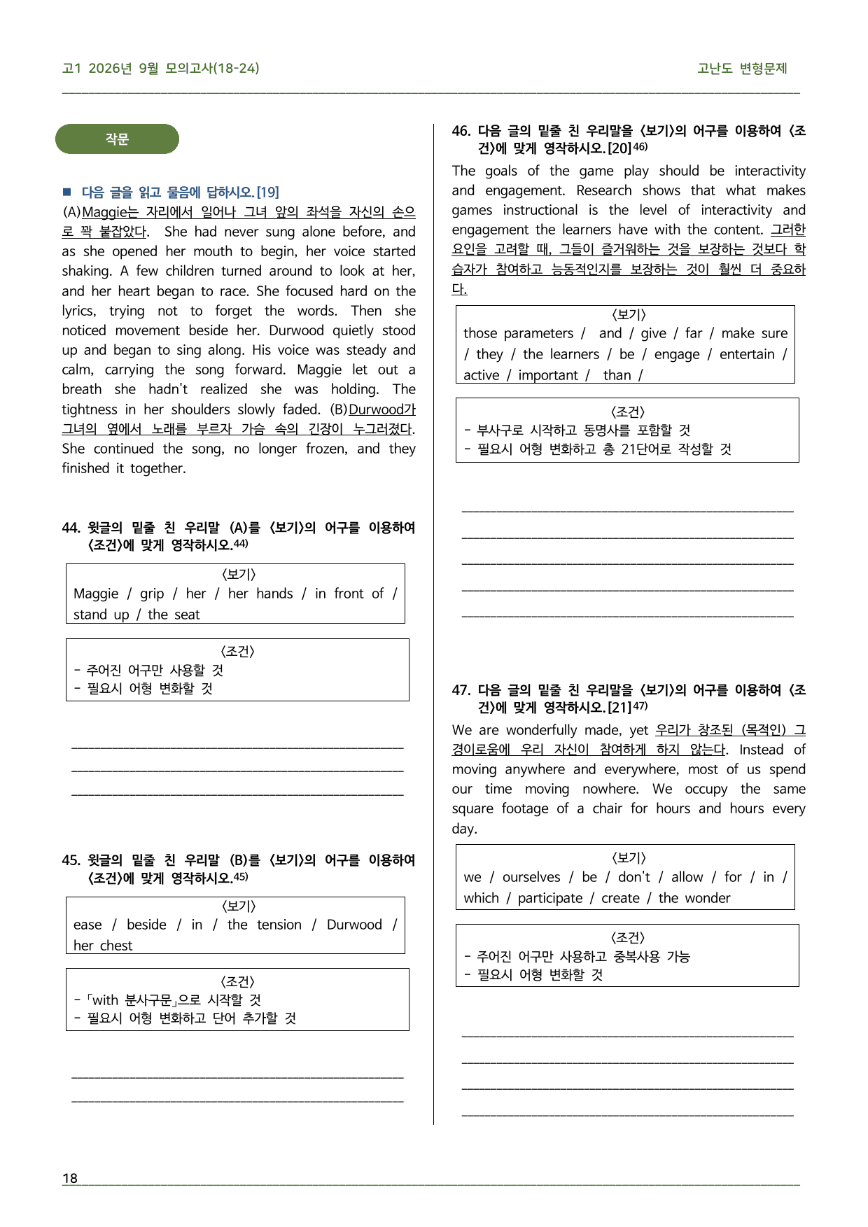 2026년 고1 9월 모의고사 변형문제(18-24번)_preview_undefined
