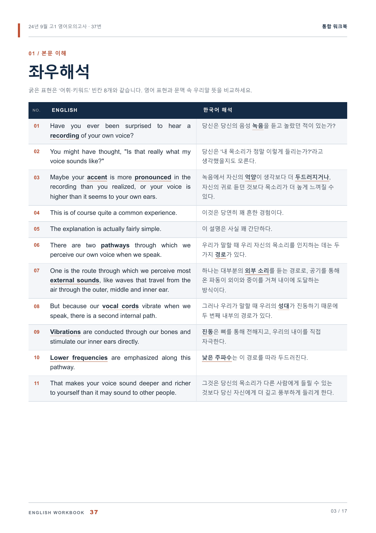24년 9월 고1 영어모의고사 37번 통합 워크북_preview_undefined