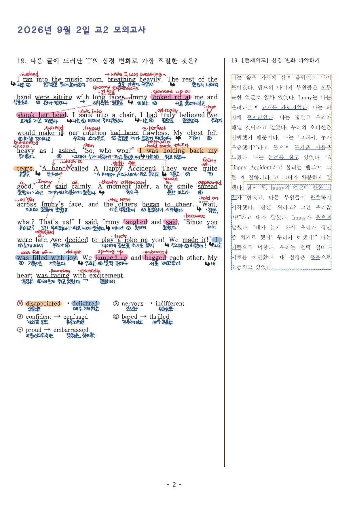 2026년 9월 고2 전국연합모의고사 (본문분석)_preview_undefined
