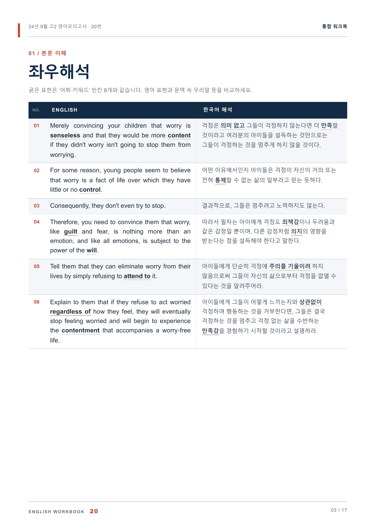 24년 9월 고2 영어모의고사 20번 통합 워크북_preview_undefined