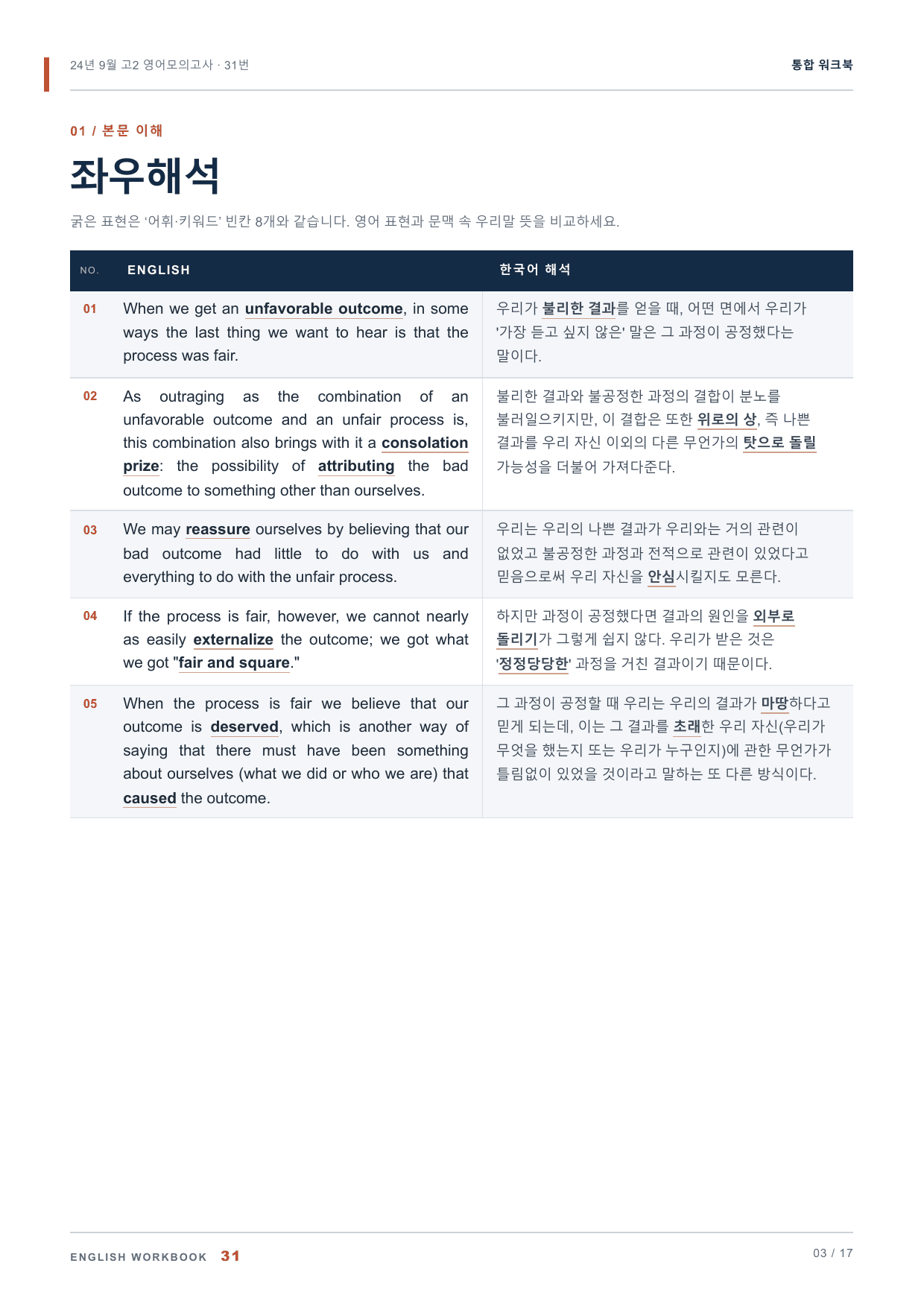 24년 9월 고2 영어모의고사 31번 통합 워크북_preview_undefined