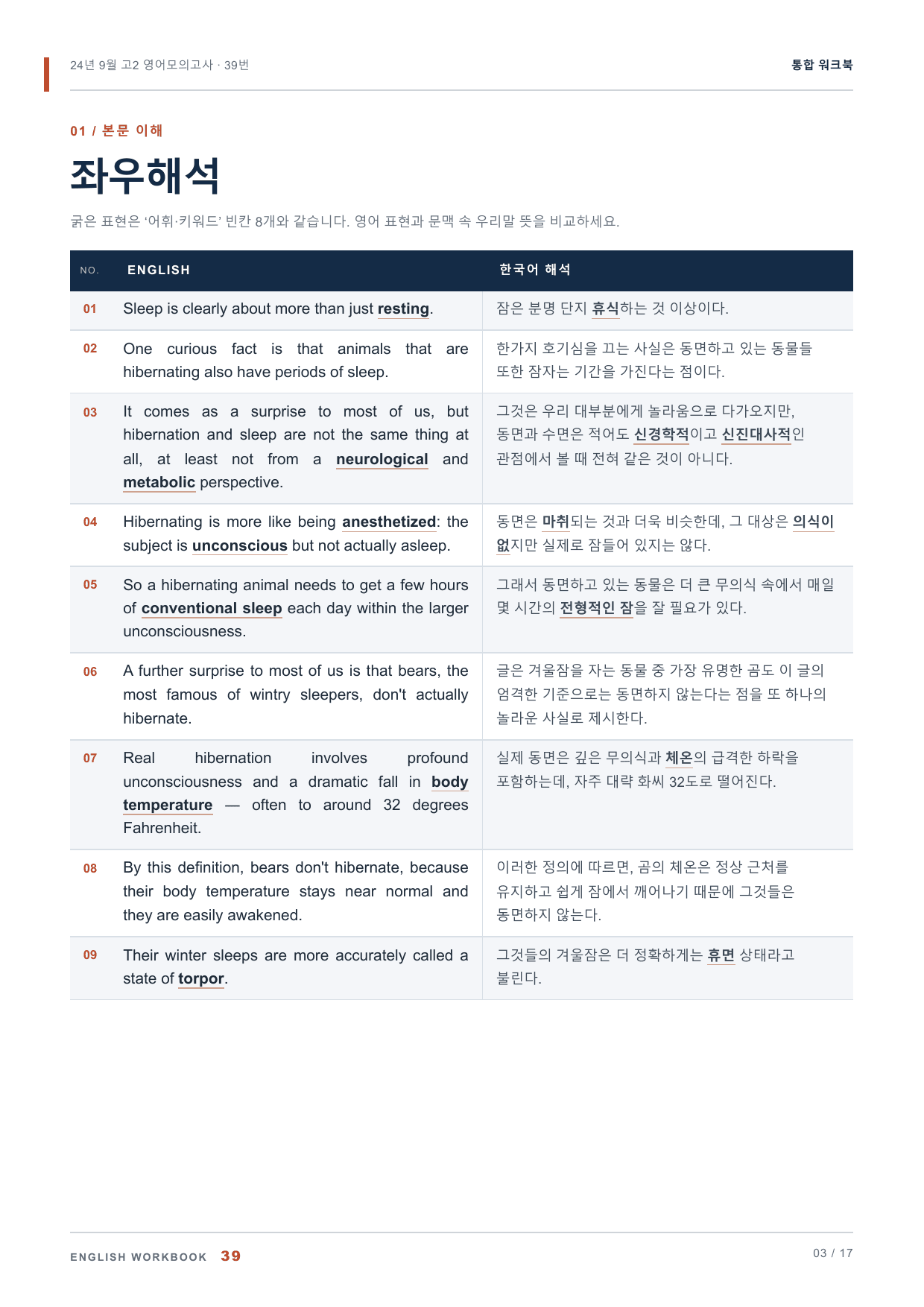 24년 9월 고2 영어모의고사 39번 통합 워크북_preview_undefined