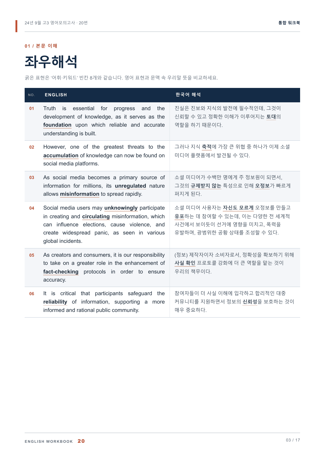 24년 9월 고3 영어모의고사 20번 통합 워크북_preview_undefined