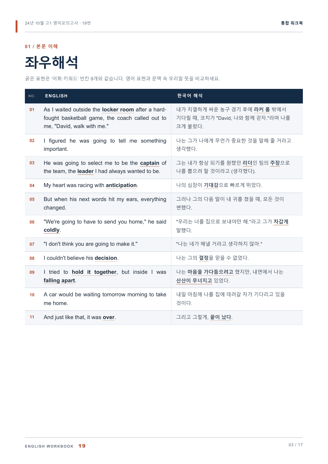 24년 10월 고1 영어모의고사 19번 통합 워크북_preview_undefined